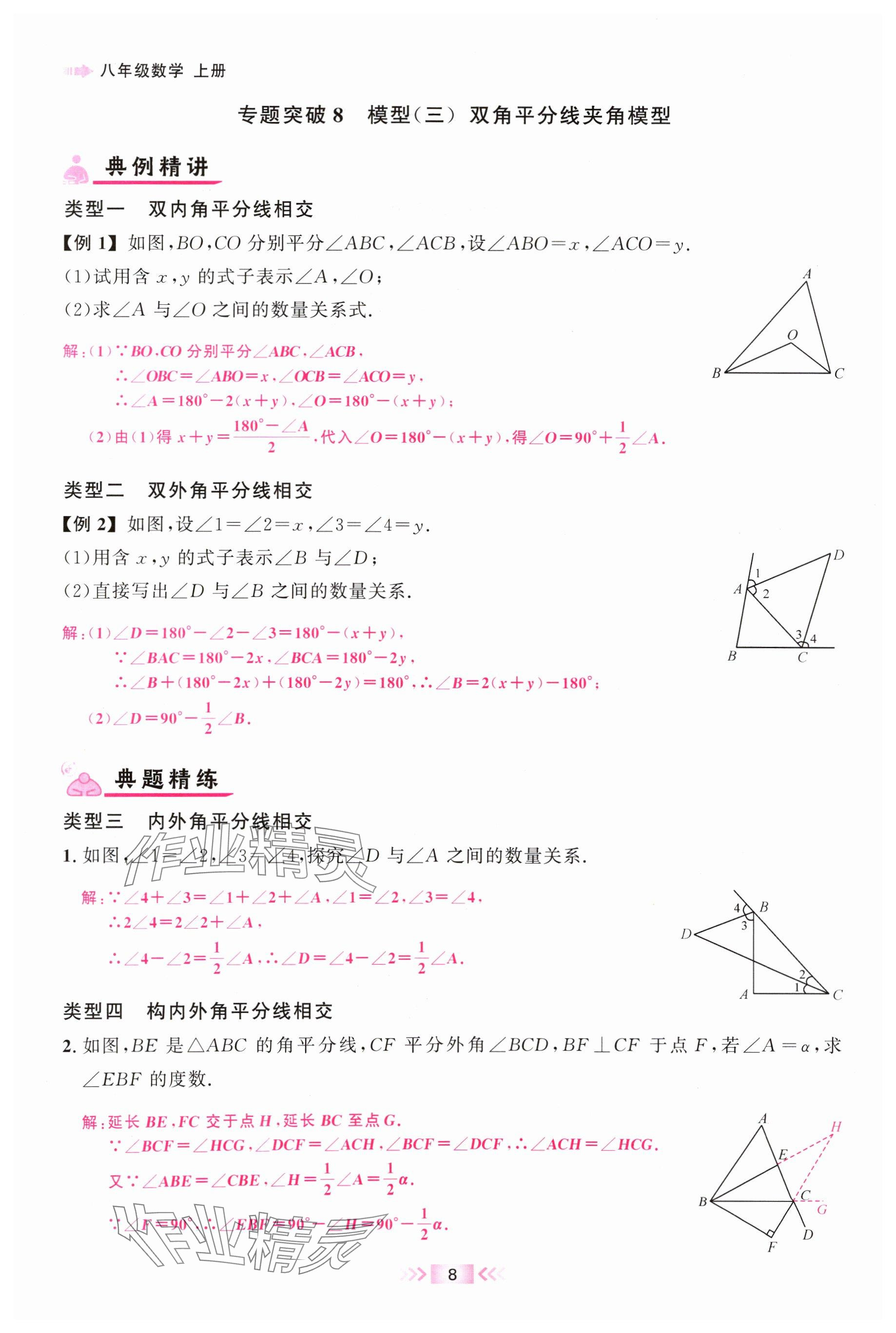 2024年勤學早校本作業八年級數學上冊人教版福建專版 參考答案第8頁