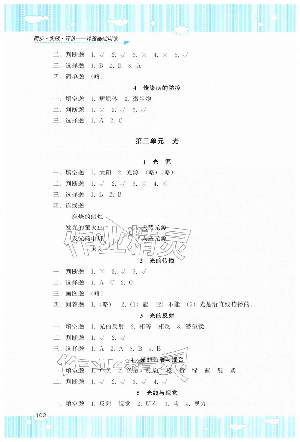 2026年同步实践评价课程基础训练湖南少年儿童出版社五年级科学下册湘科版&nbsp;第2页