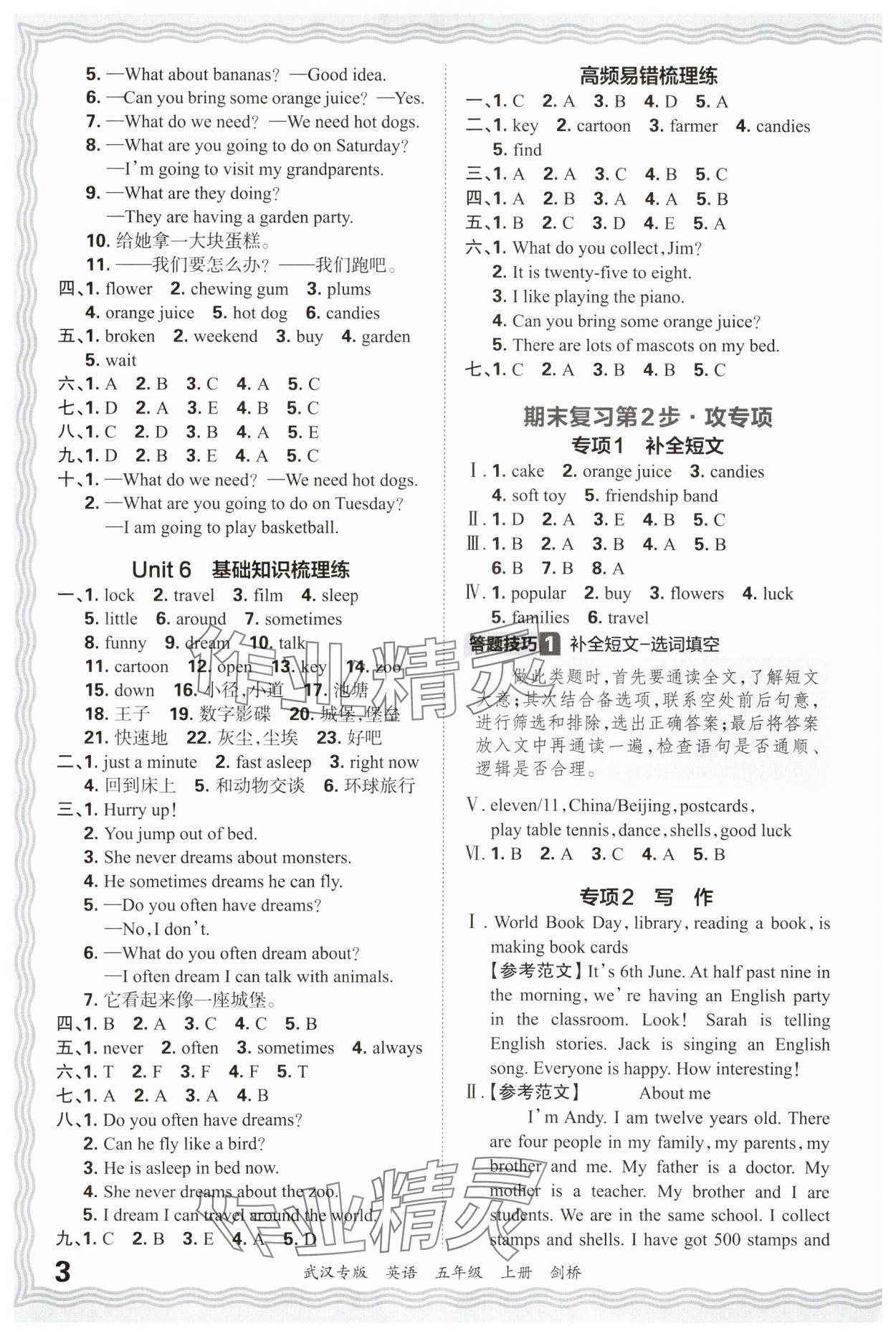 2024年王朝霞期末真題精編五年級(jí)英語(yǔ)上冊(cè)Join in武漢專版 參考答案第3頁(yè)