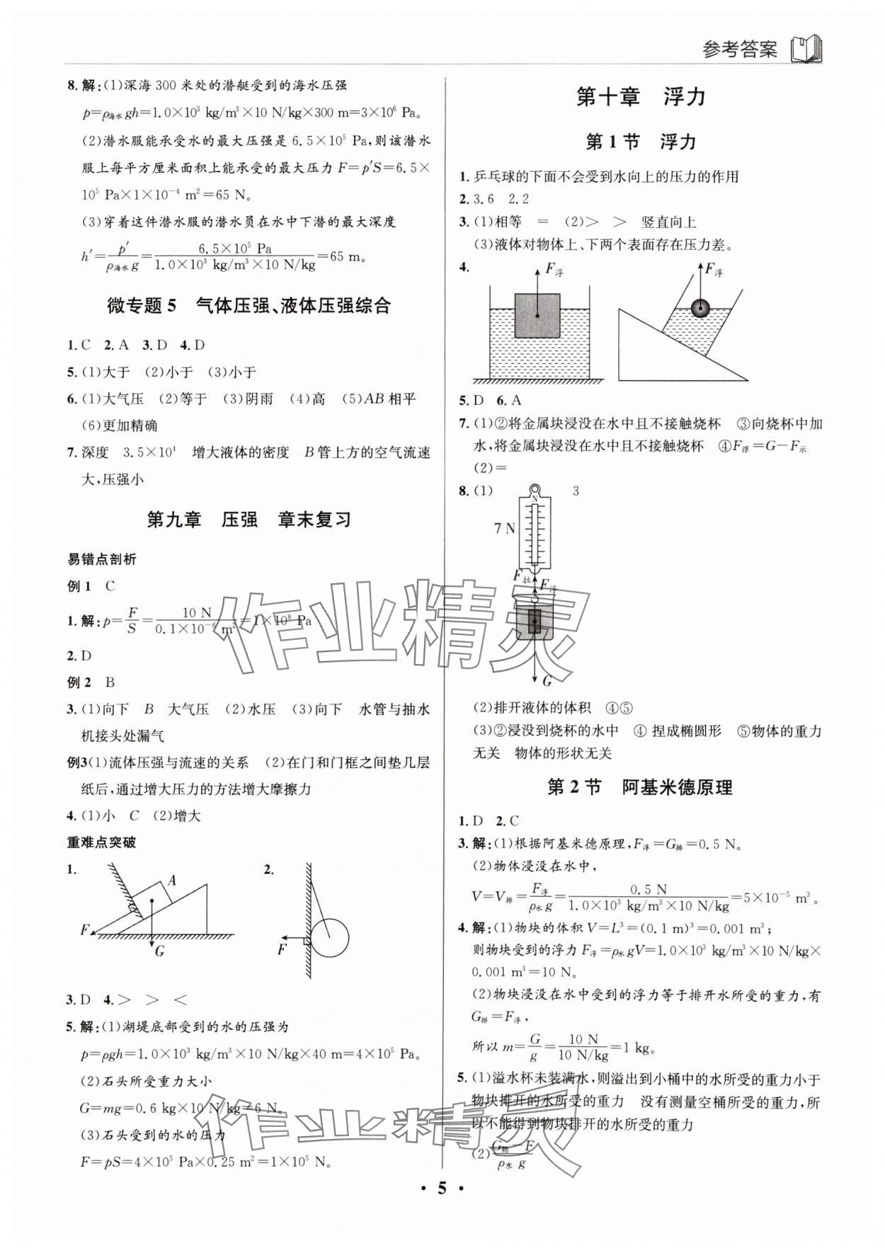 2024年廣東名師講練通八年級物理下冊人教版深圳專版 第5頁