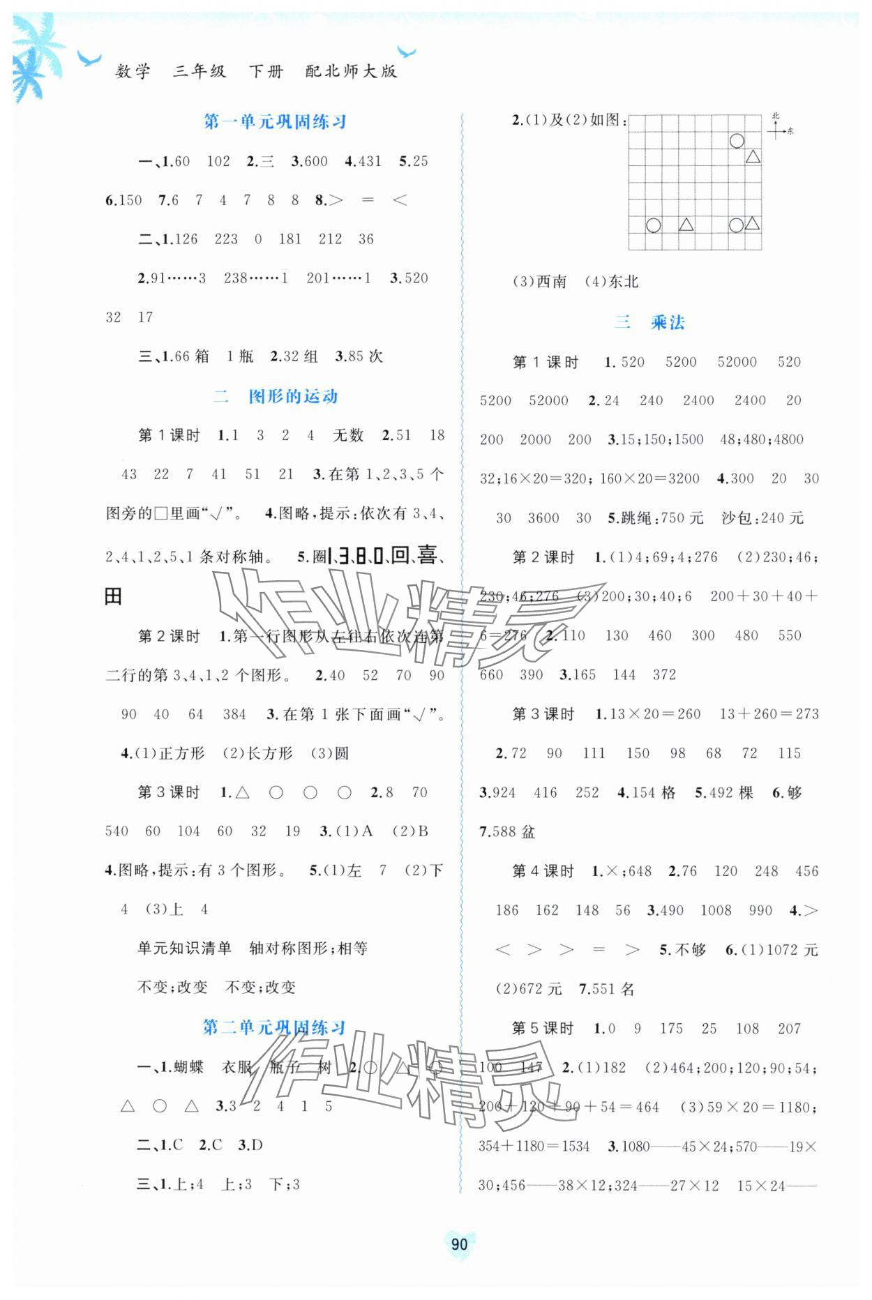 2025年新課程學(xué)習(xí)與測評同步學(xué)習(xí)三年級數(shù)學(xué)下冊北師大版 第2頁
