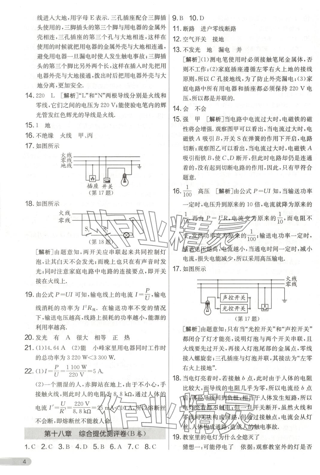 2025年单元双测全优测评卷九年级物理下册沪粤版 第4页