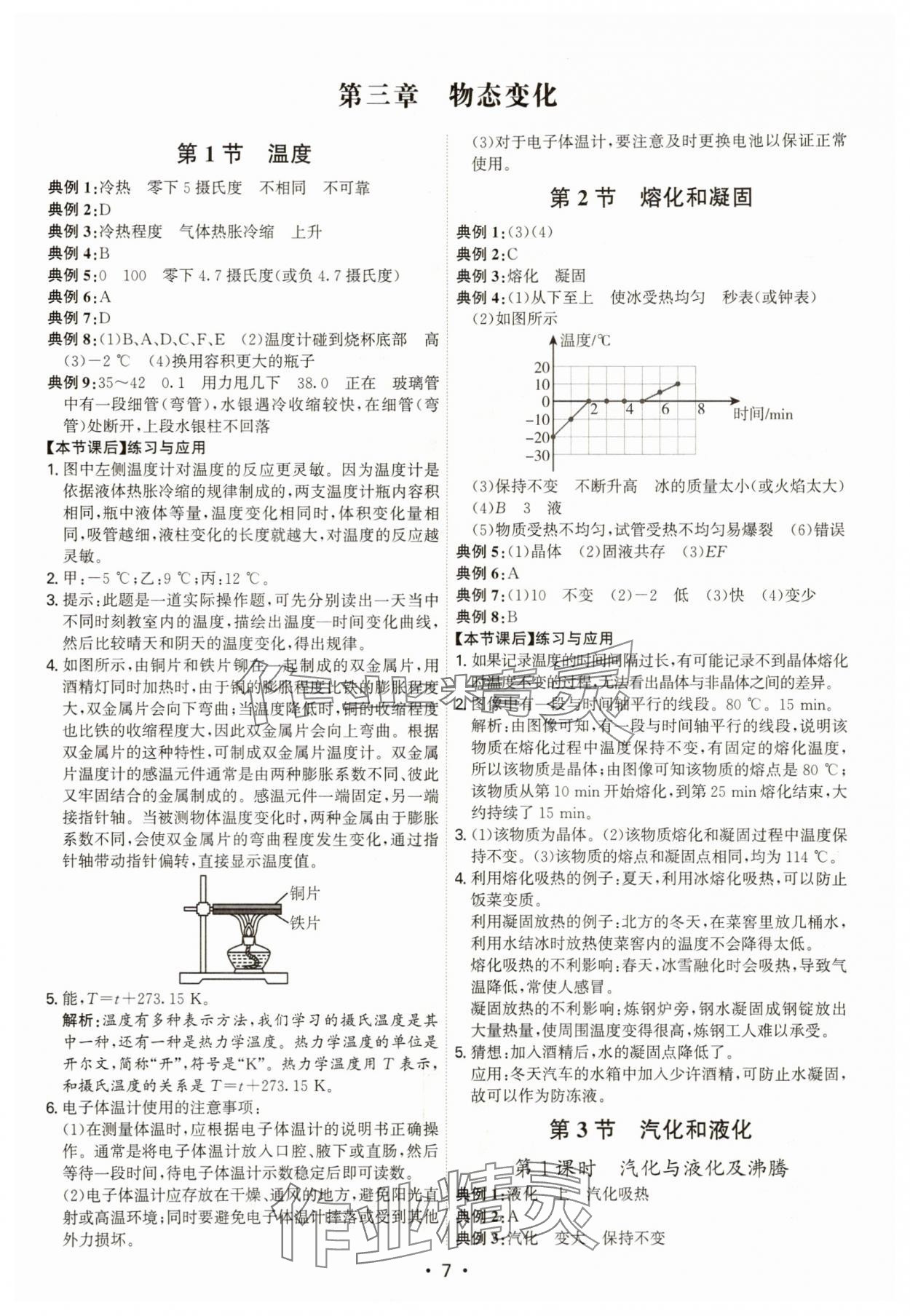 2025年考点专练八年级物理上册人教版深圳专版&nbsp;第7页