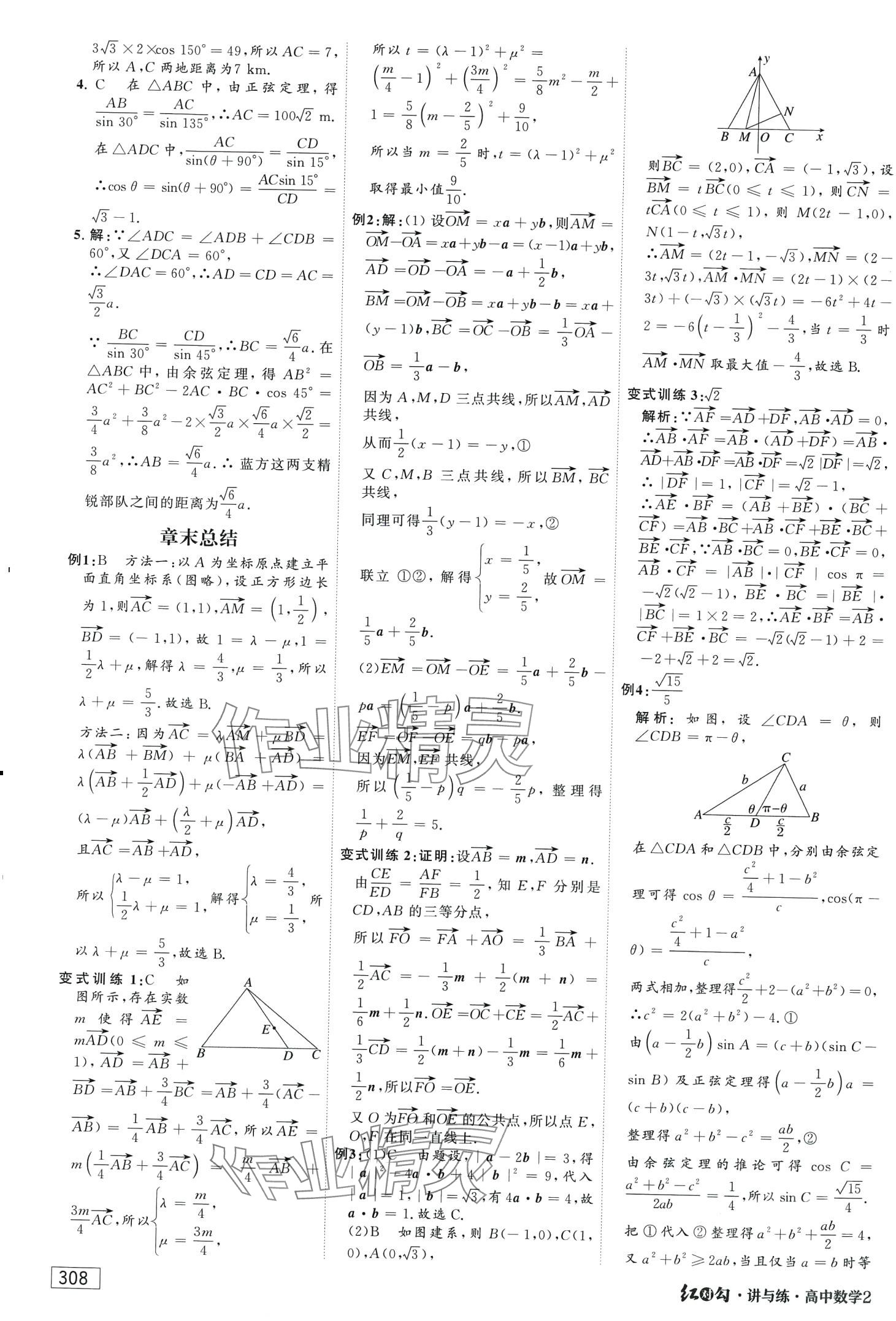 2024年红对勾讲与练高中数学必修第二册人教版A版 第14页