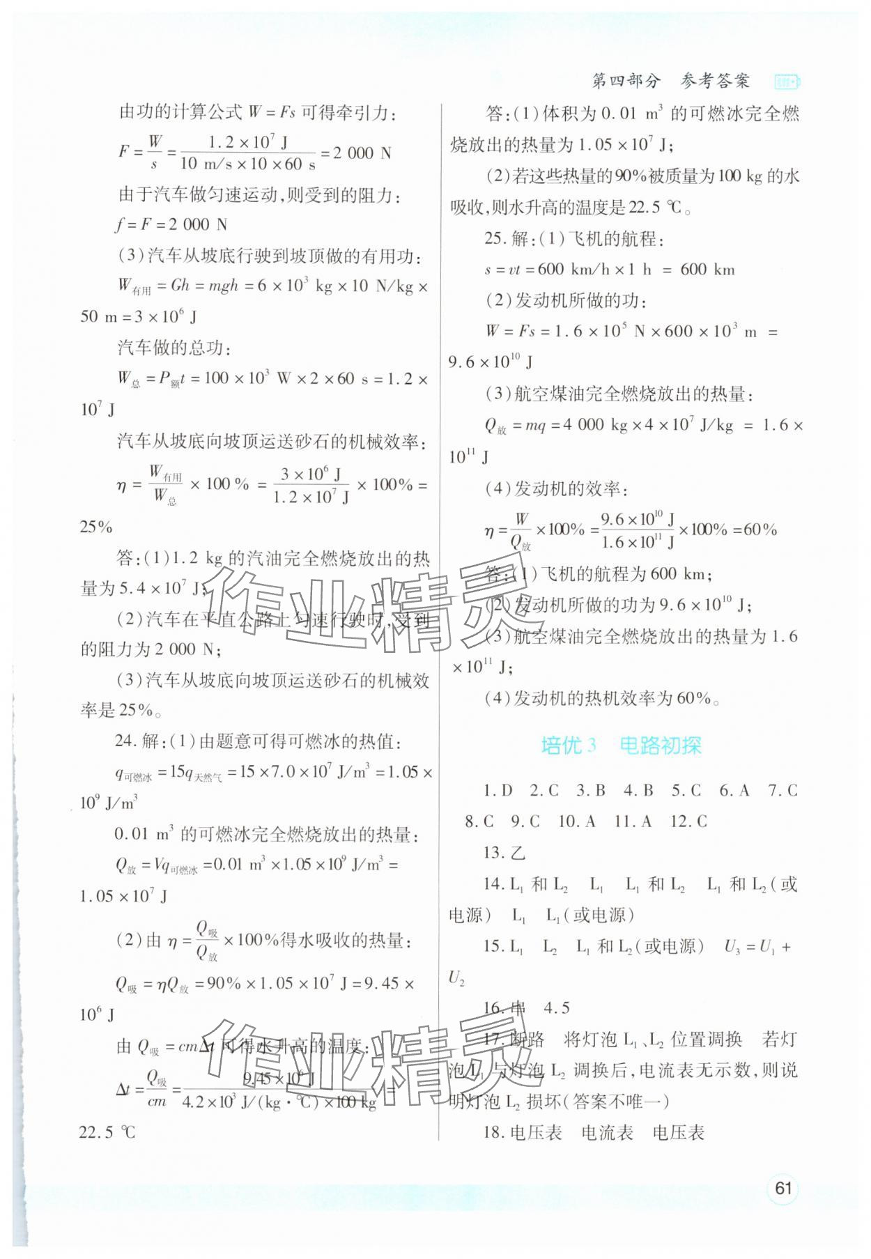 2025年寒假作業(yè)與生活陜西師范大學(xué)出版總社九年級(jí)物理蘇科版 第3頁(yè)