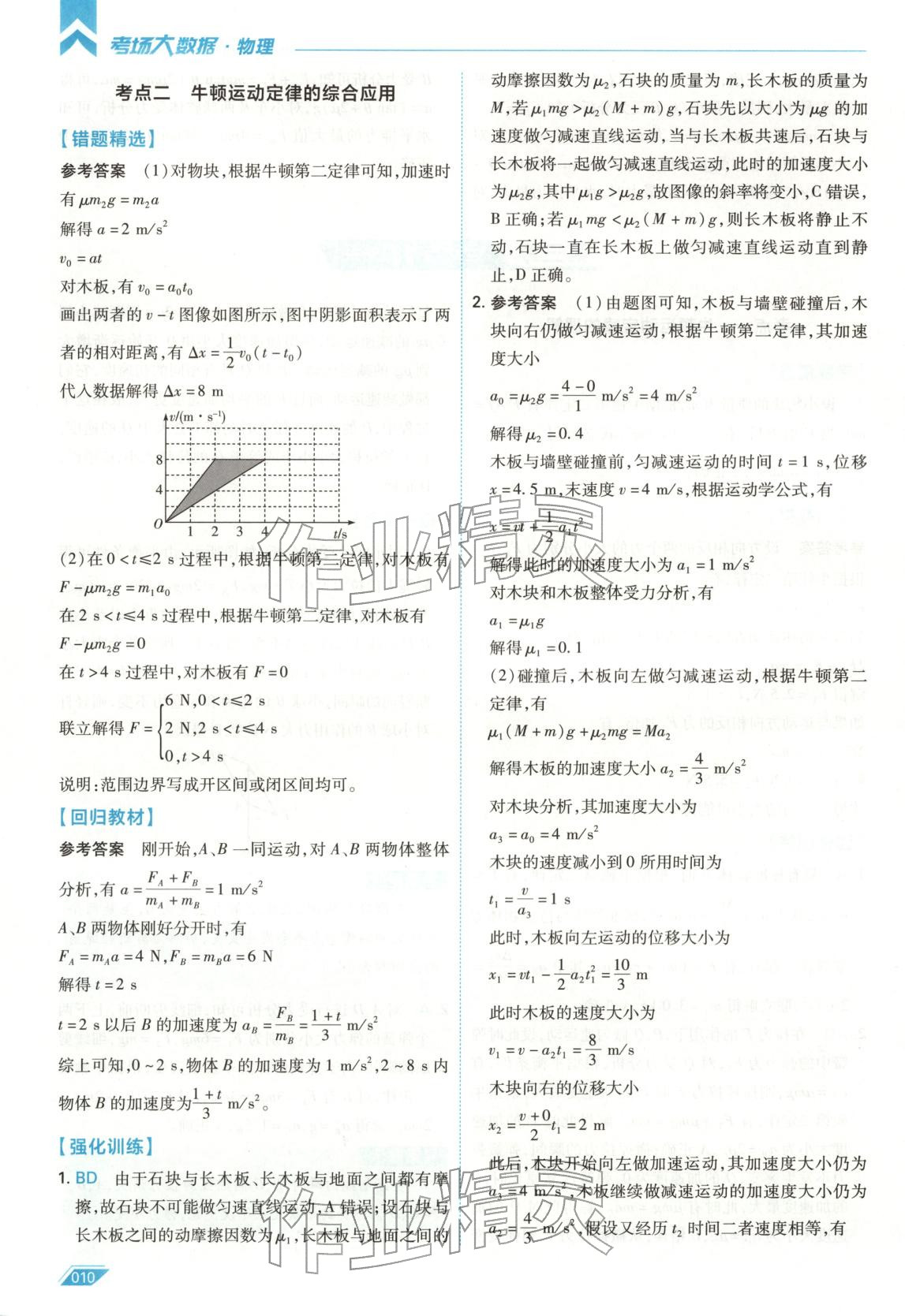 2026年考场大数据高中物理全一册通用版 第10页