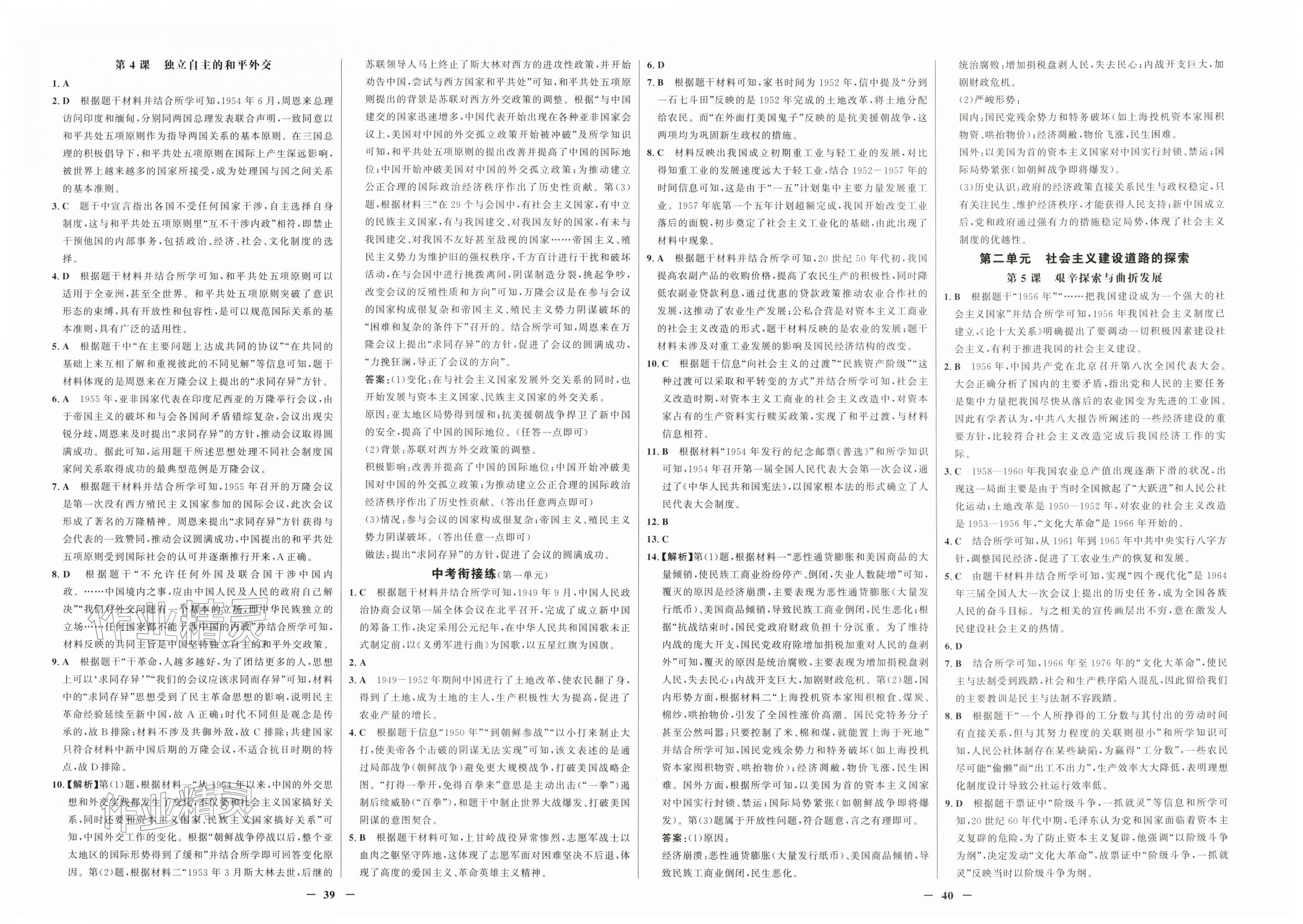 2026年世纪金榜金榜学案八年级历史下册人教版&nbsp;第4页