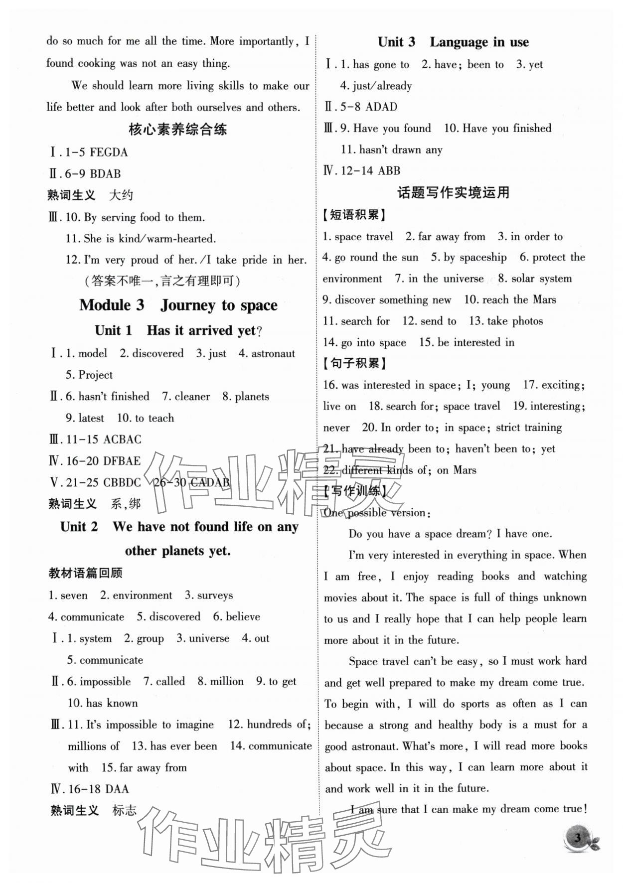2025年創(chuàng)新課堂創(chuàng)新作業(yè)本八年級(jí)英語(yǔ)下冊(cè)外研版 第3頁(yè)