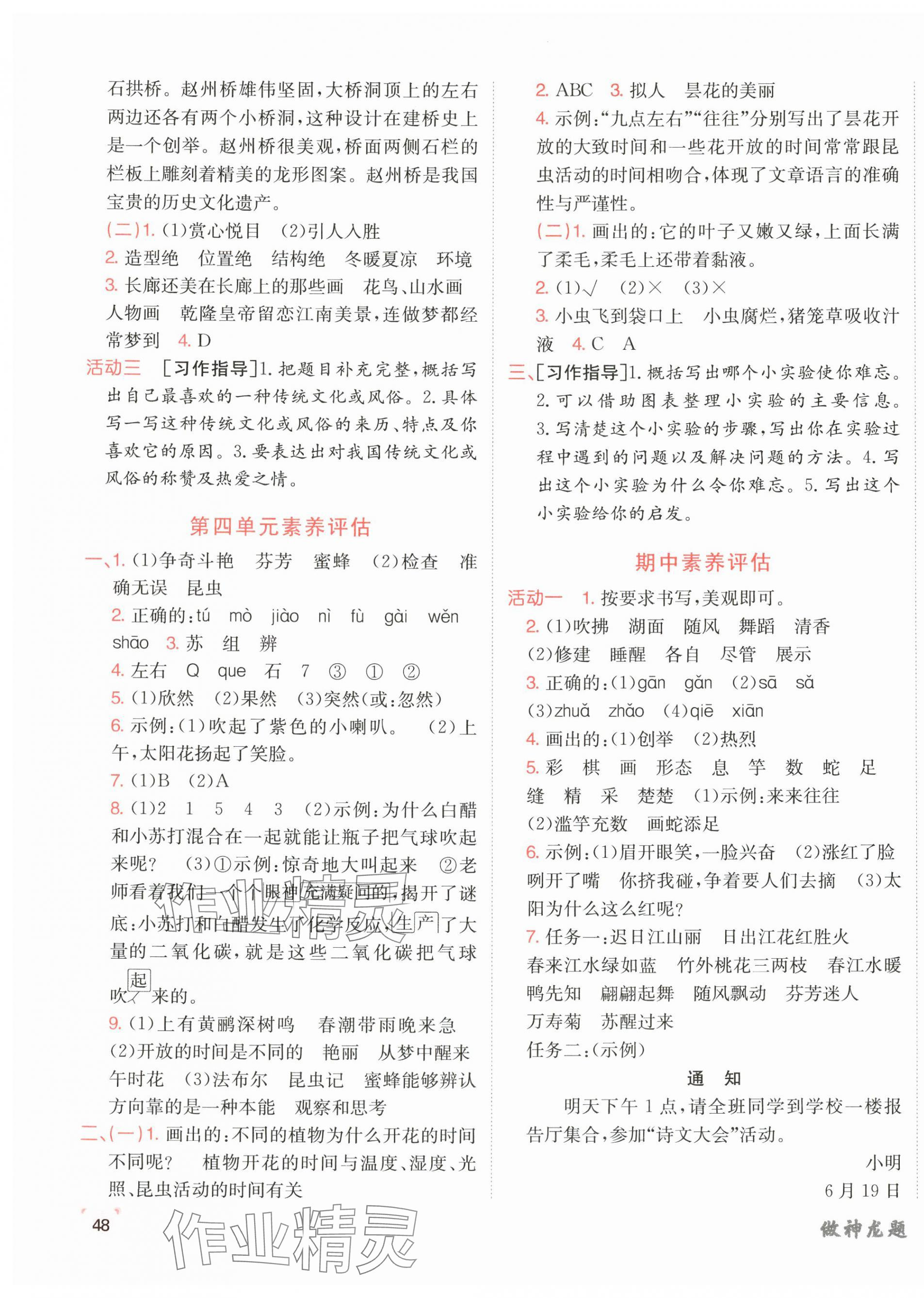 2025年神龙牛皮卷海淀考王三年级语文下册人教版 第3页