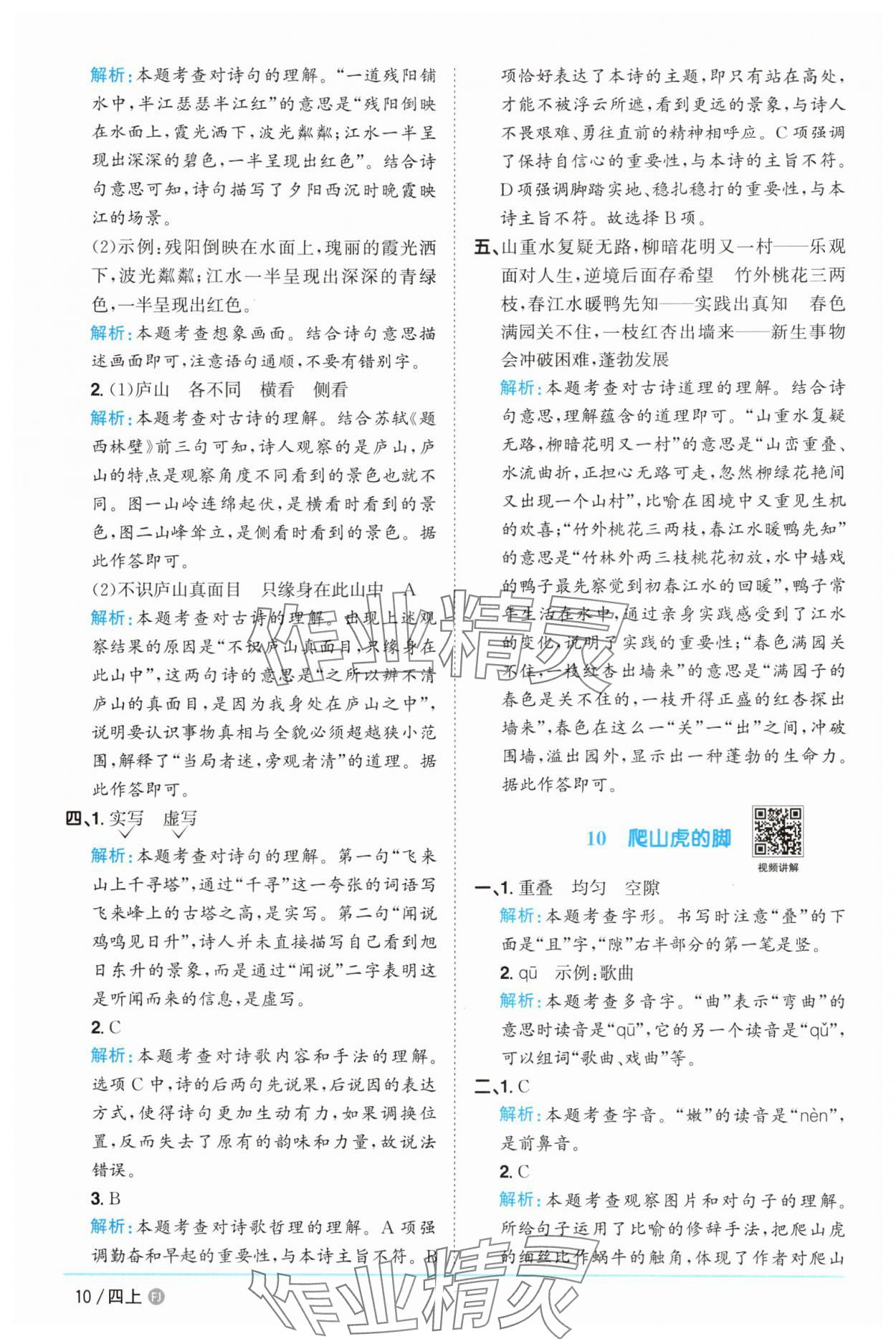 2025年陽光同學(xué)課時(shí)優(yōu)化作業(yè)四年級(jí)語文上冊(cè)人教版福建專版 第10頁