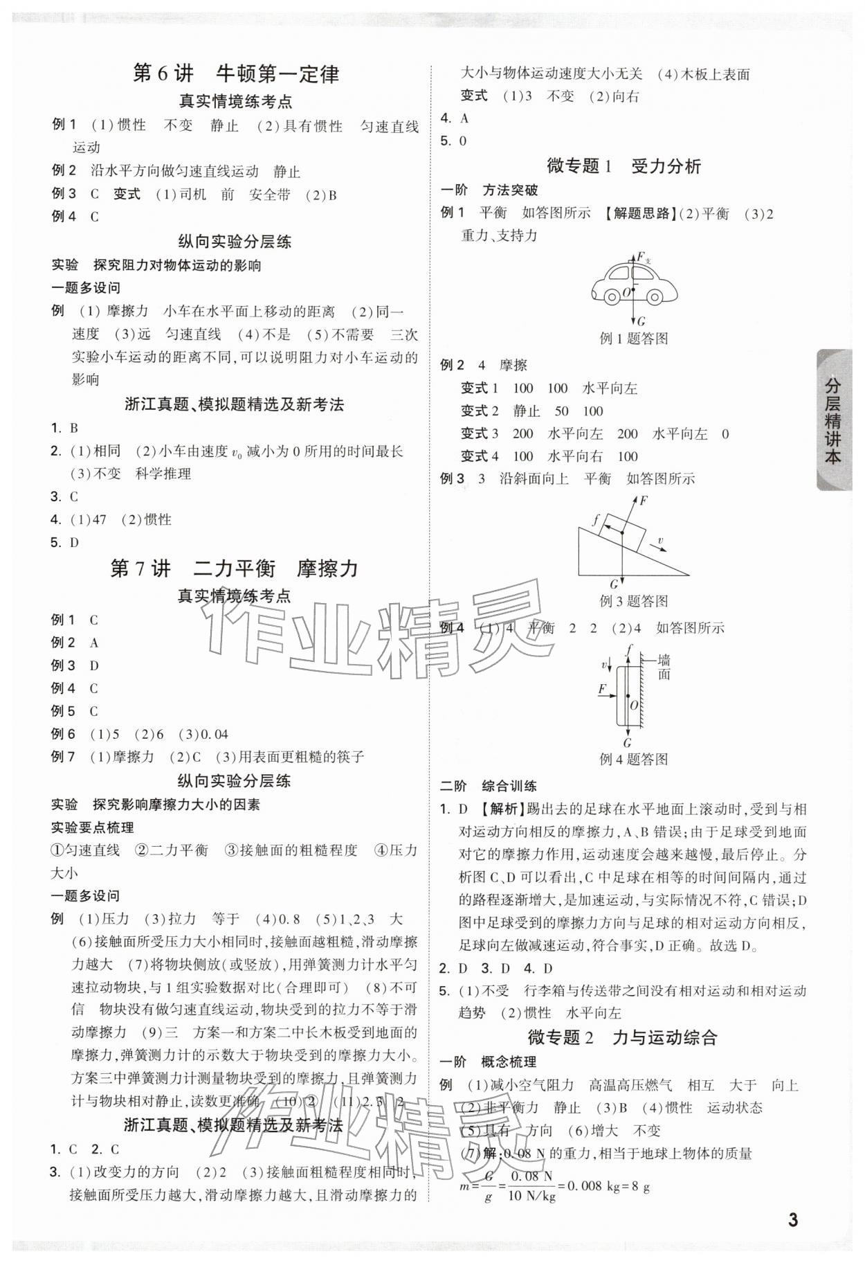 2026年萬唯中考試題研究科學(xué)（物理與地理）&nbsp;參考答案第3頁