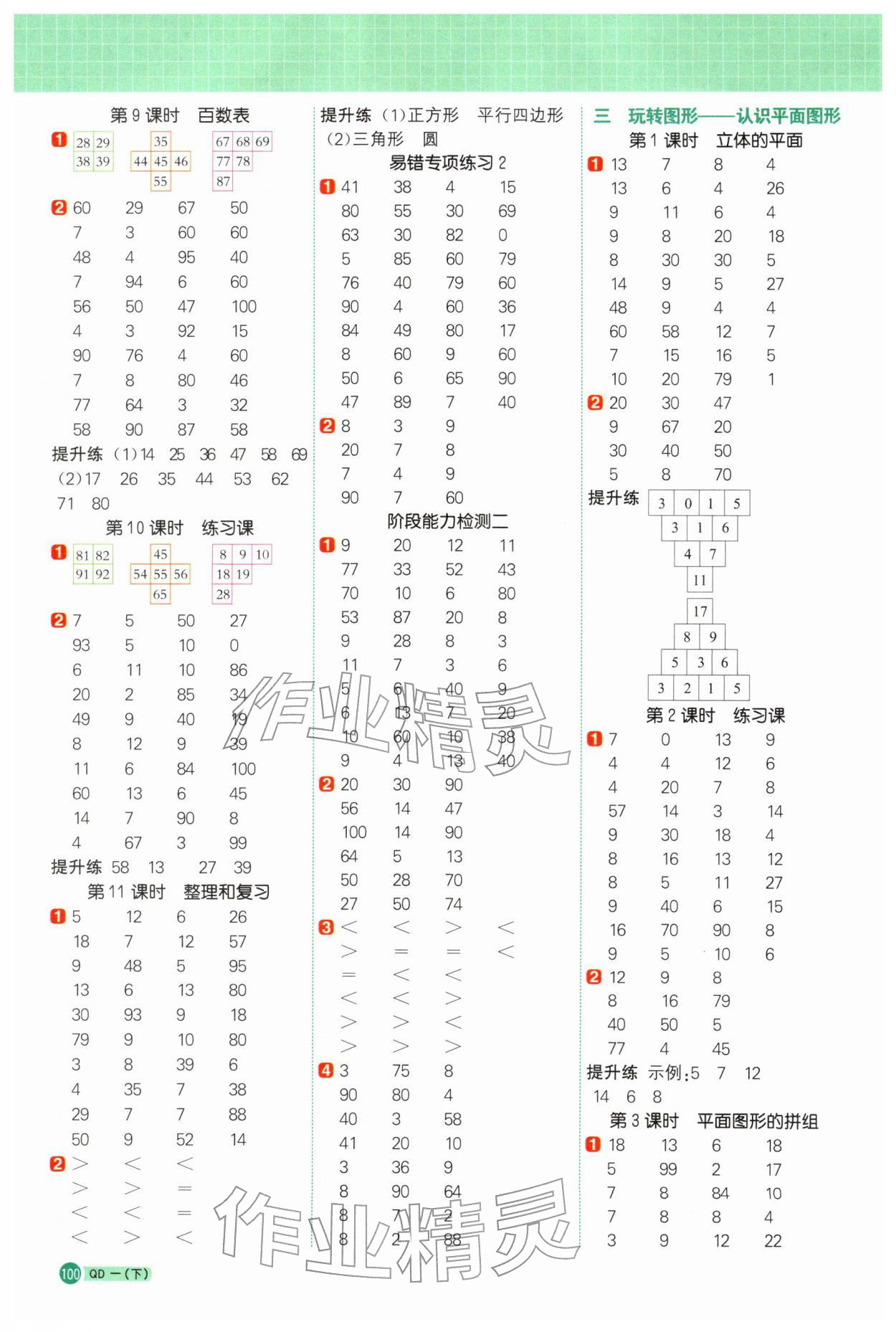 2026年阳光同学计算小达人一年级数学下册青岛版&nbsp;第4页