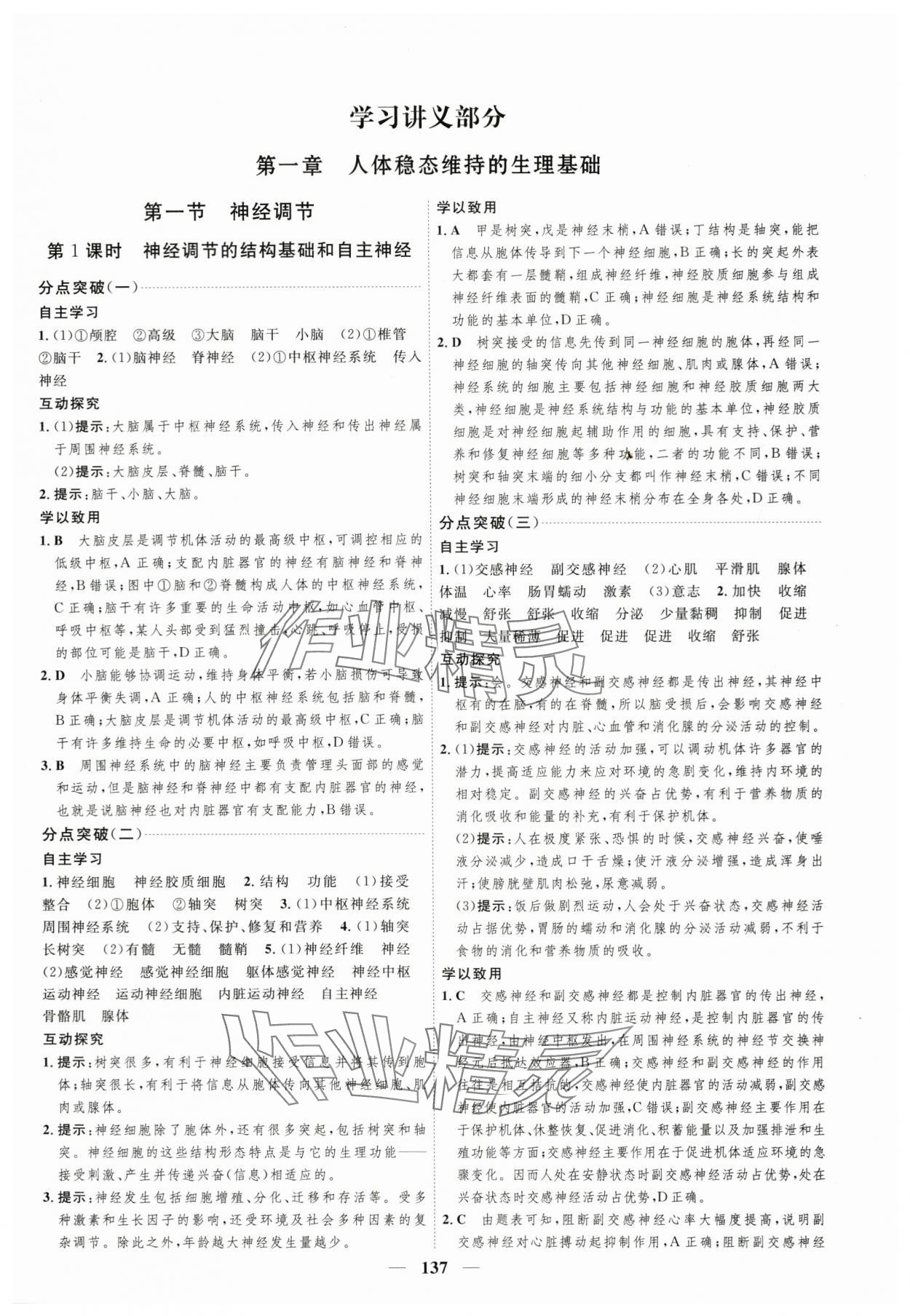 2023年三維設(shè)計高中生物選擇性必修1蘇教版 第1頁