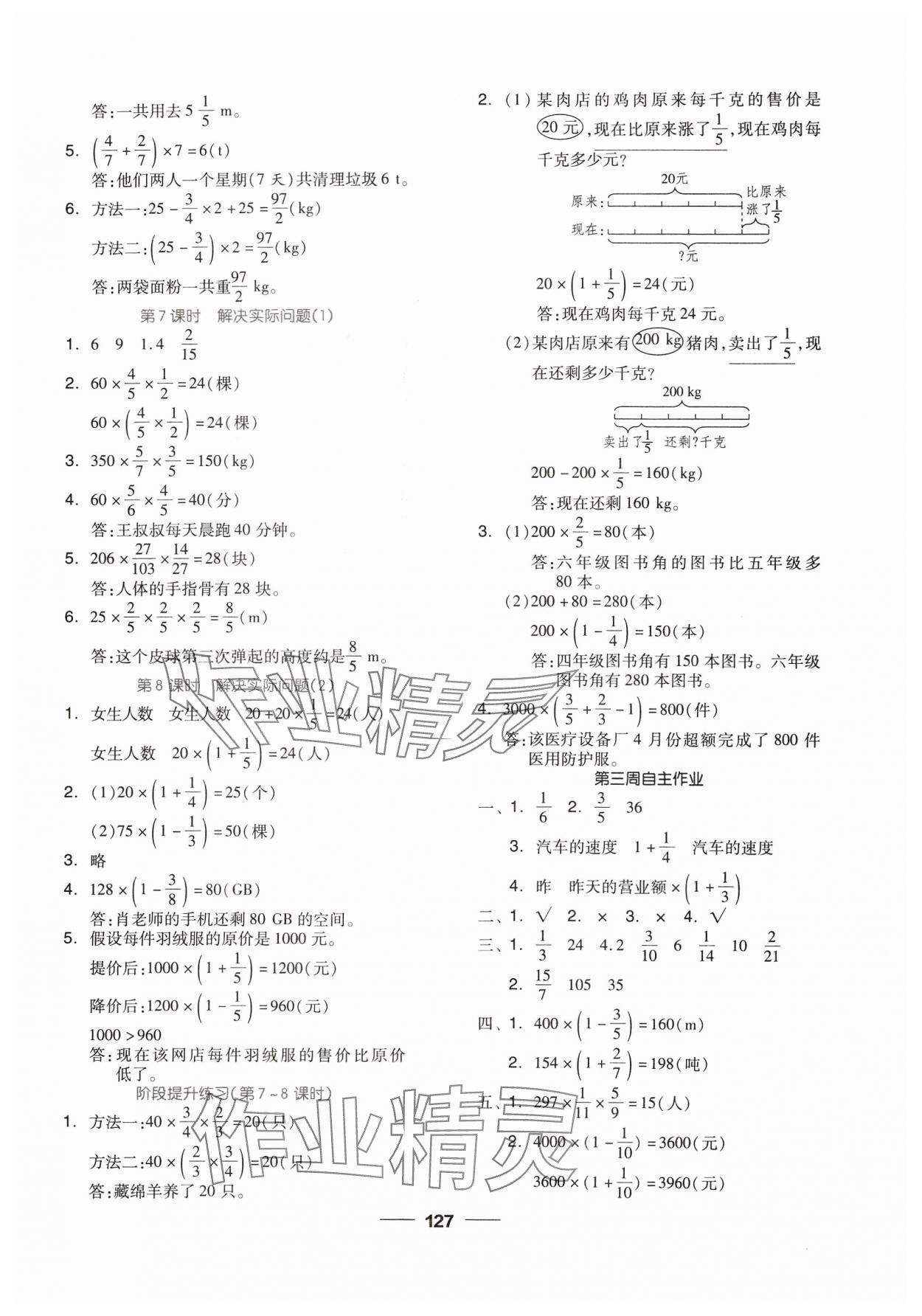 2023年新思維伴你學(xué)六年級(jí)數(shù)學(xué)上冊(cè)人教版 第3頁(yè)