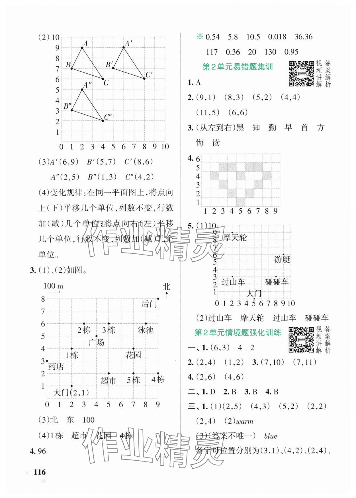 2024年小学学霸作业本五年级数学上册人教版广东专版 参考答案第8页