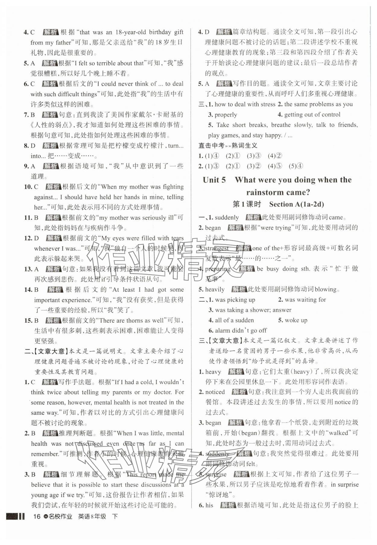 2025年名校作業八年級英語下冊人教版湖北專版 第16頁