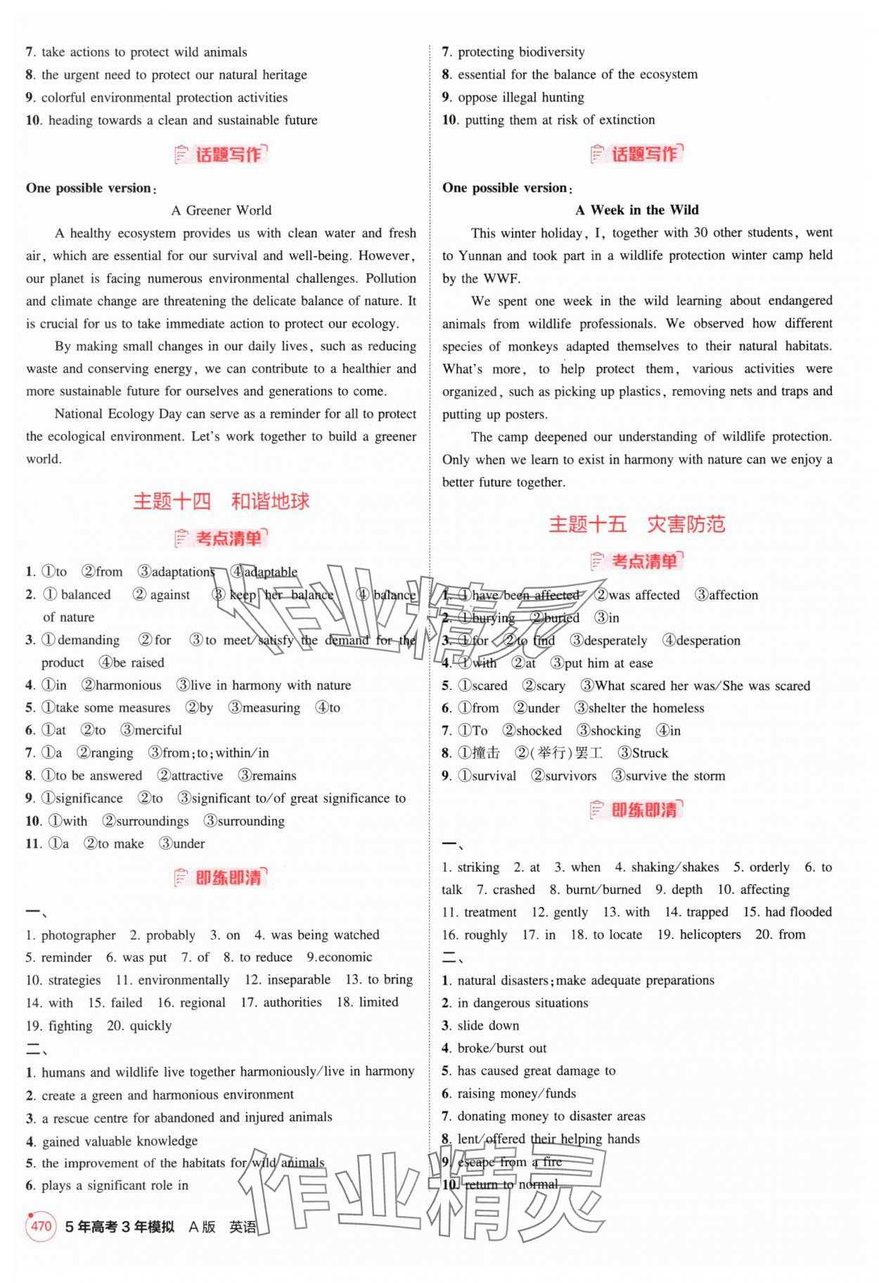 2025年5年高考3年模擬高中英語全一冊人教版 第8頁