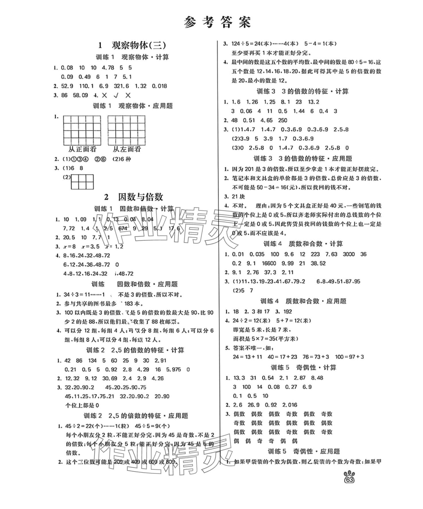 2024年100分闖關計算加應用題五年級數(shù)學下冊北師大版 第1頁