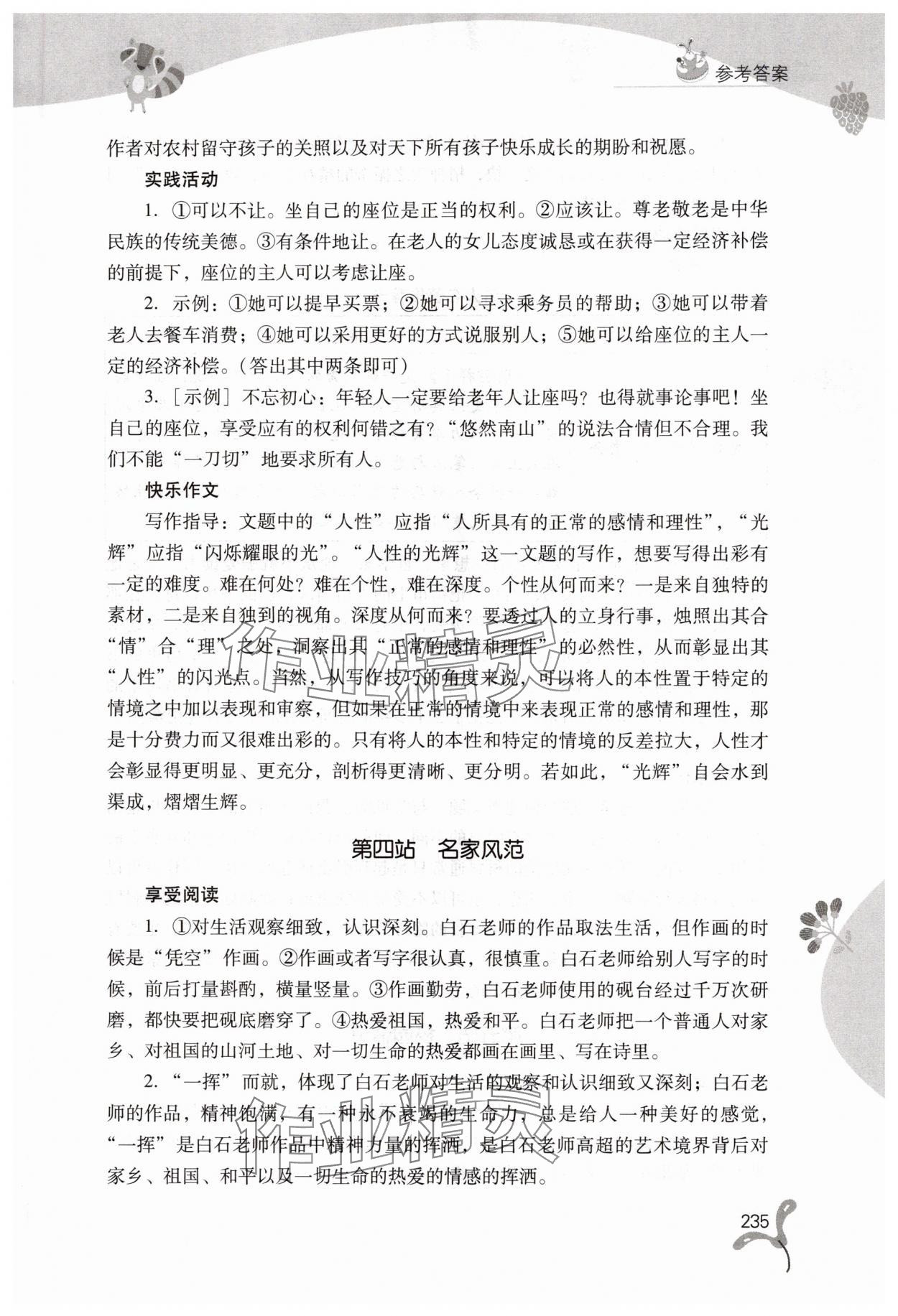 2025年快樂暑假山西教育出版社七年級綜合B版 參考答案第4頁