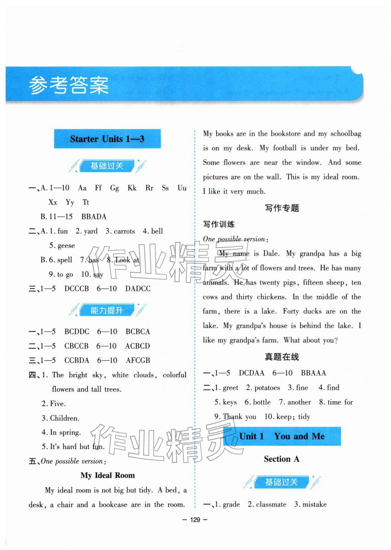 2025年新课堂同步学习与探究七年级英语上册人教版 第1页