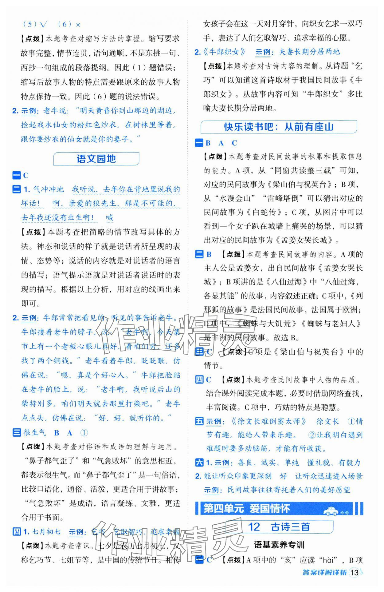 2024年綜合應(yīng)用創(chuàng)新題典中點(diǎn)五年級(jí)語(yǔ)文上冊(cè)人教版江蘇專版 第13頁(yè)