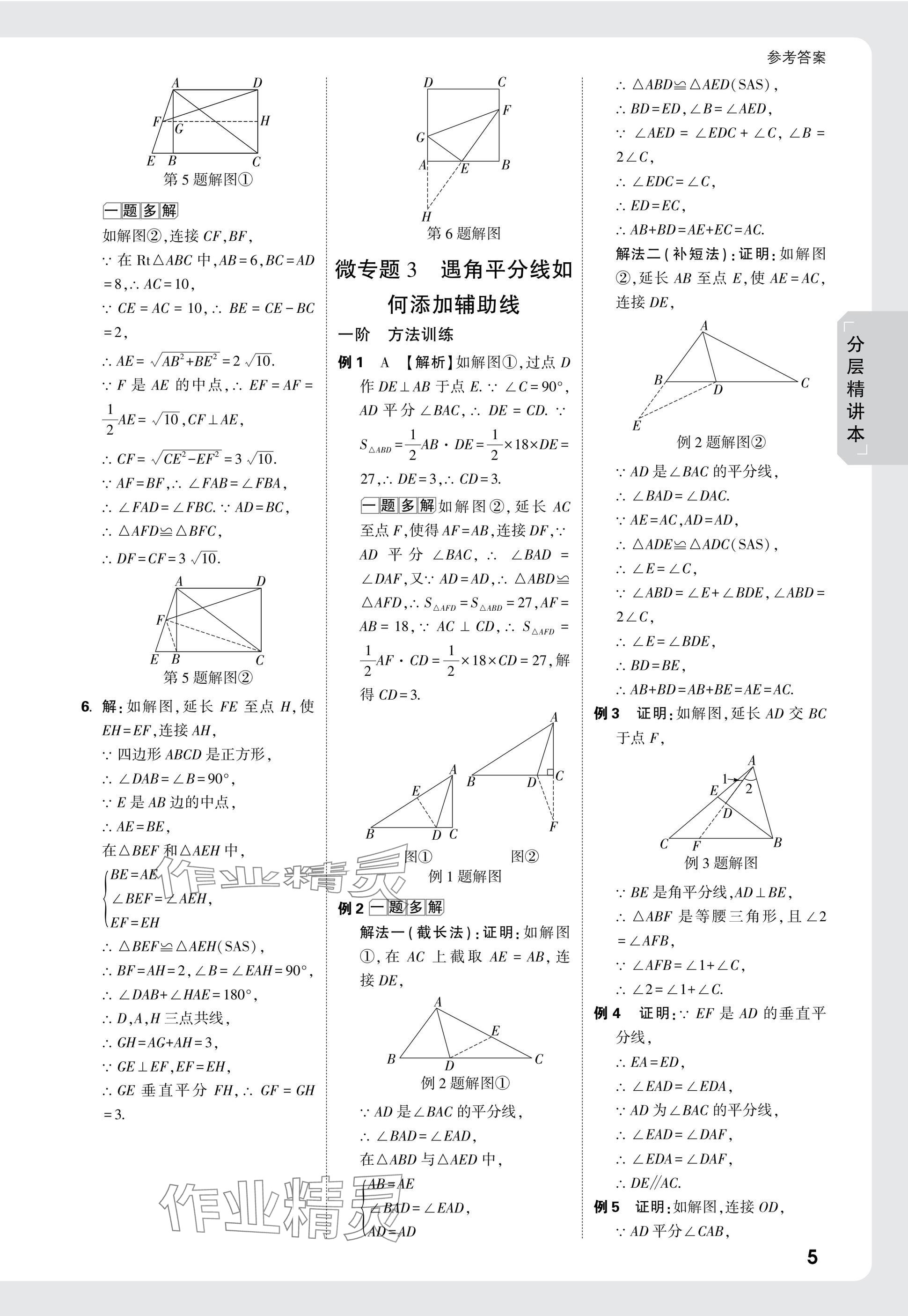 2025年万唯中考试题研究数学广西专版 参考答案第33页