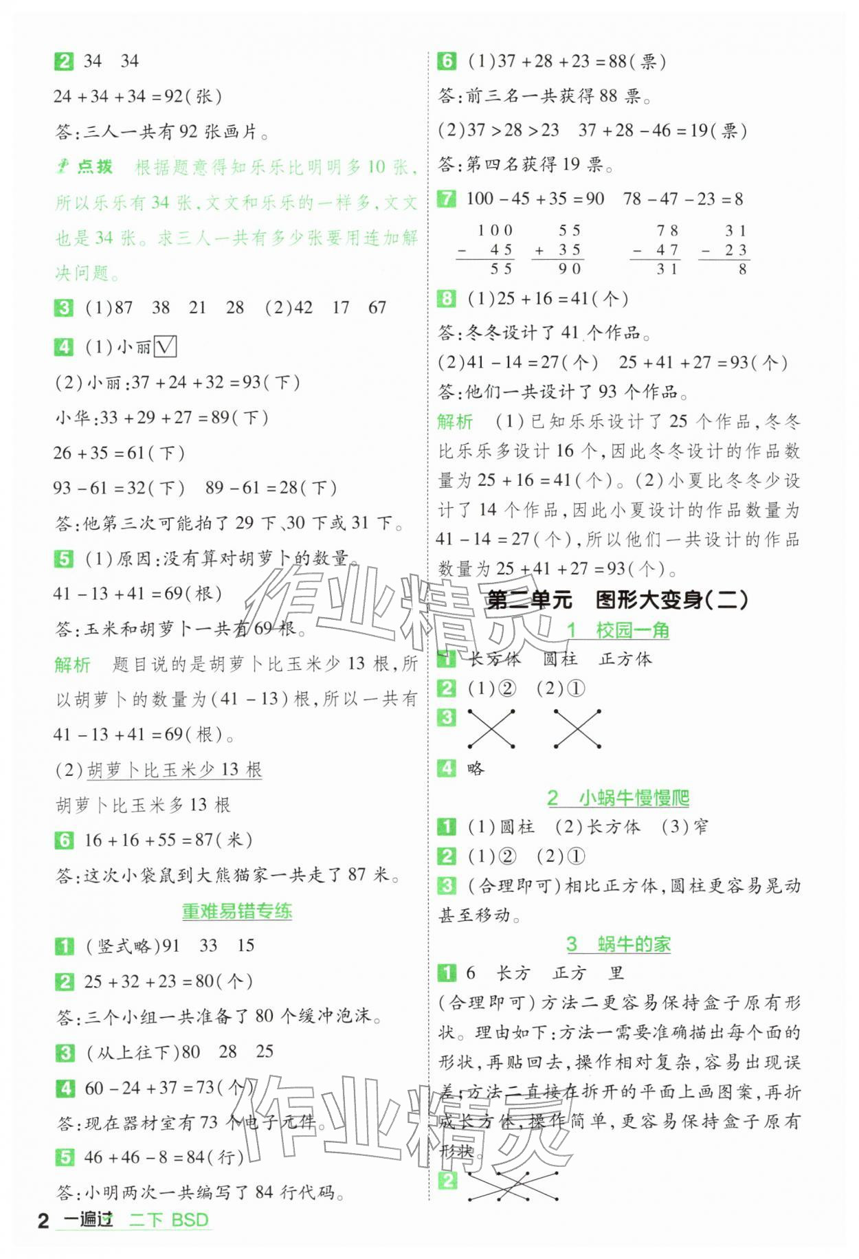 2026年一遍过二年级数学下册北师大版&nbsp;第2页