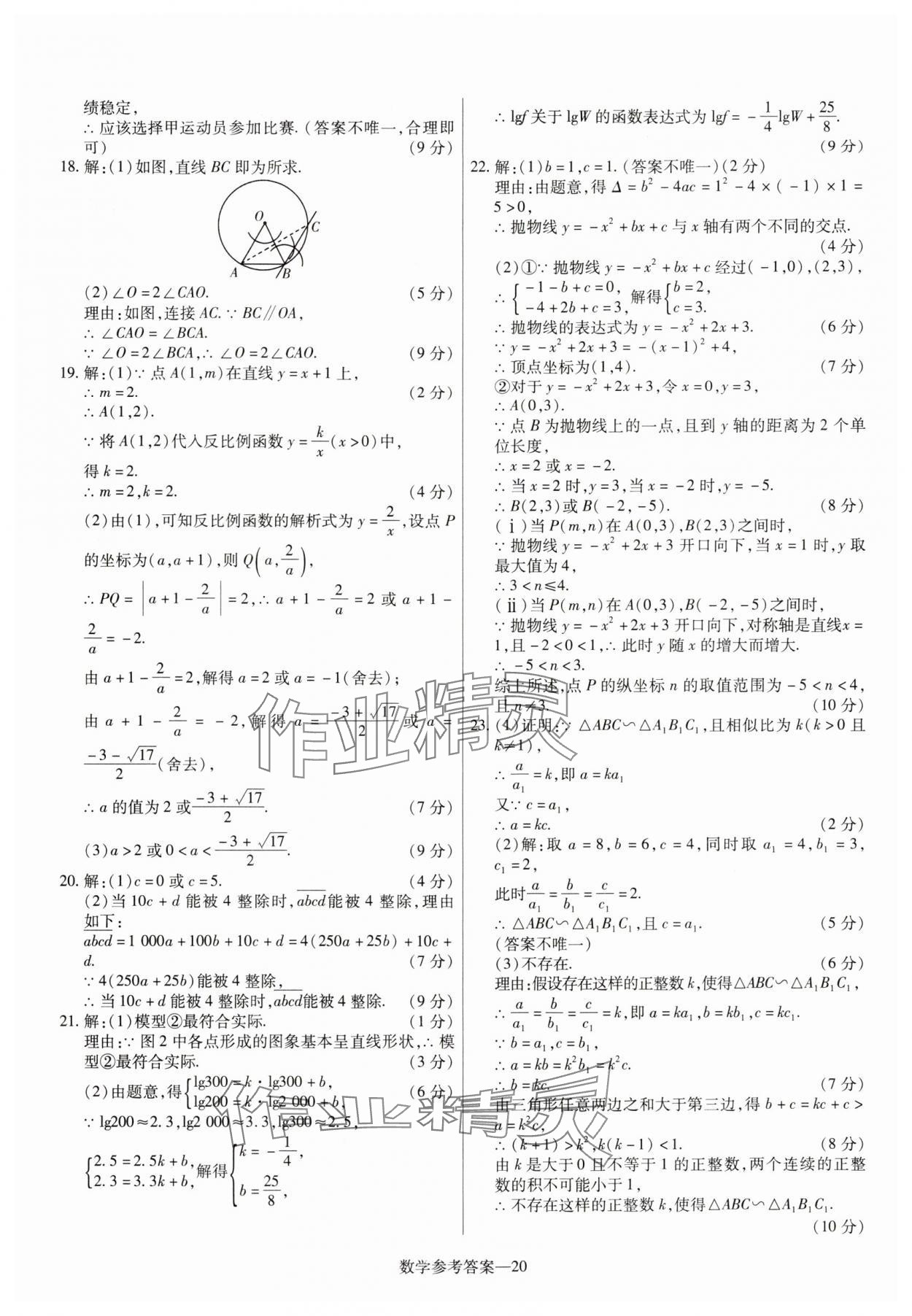 2025年澤睿文化真題匯編卷數(shù)學(xué)河南專版 參考答案第20頁