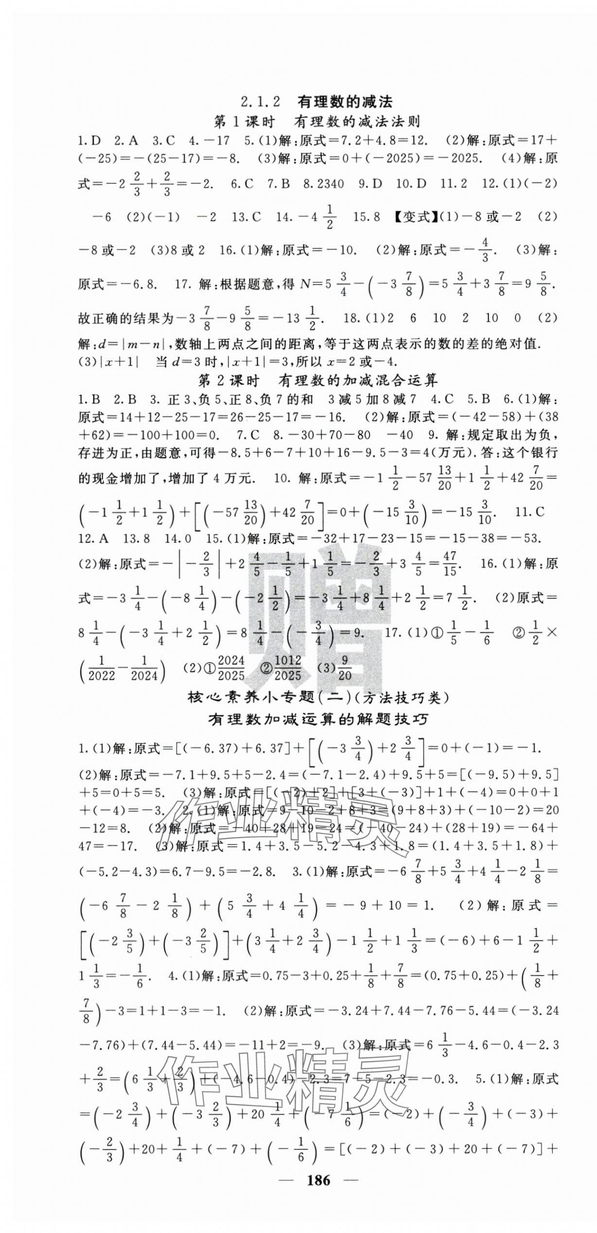 2025年课堂点睛七年级数学上册人教版宁夏专版 第4页