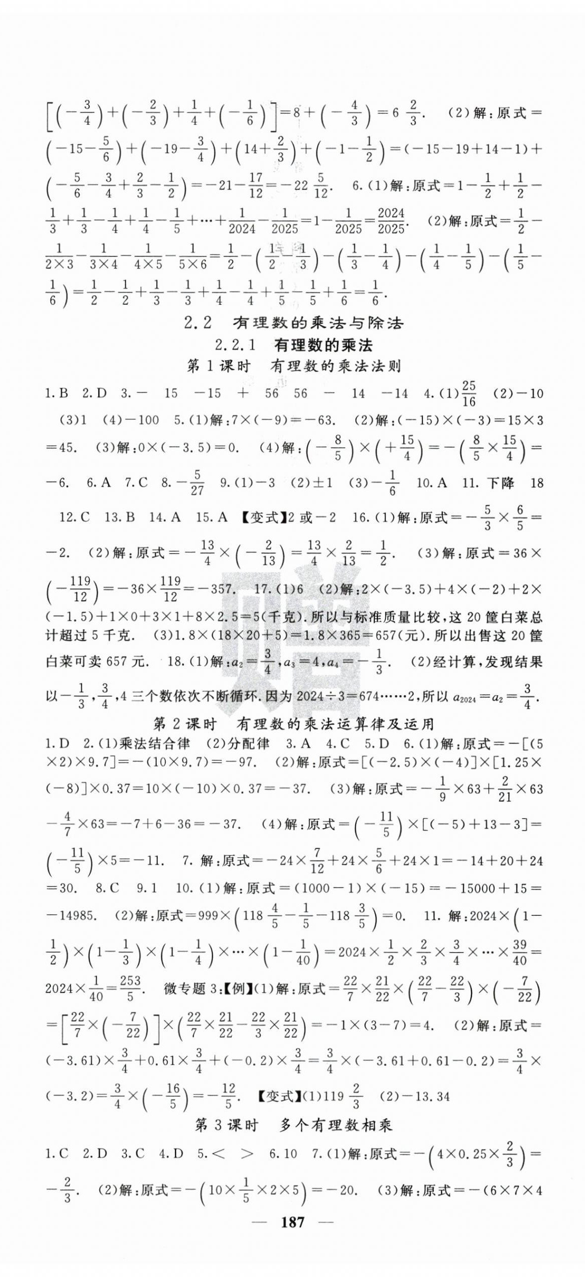 2025年课堂点睛七年级数学上册人教版宁夏专版 第5页