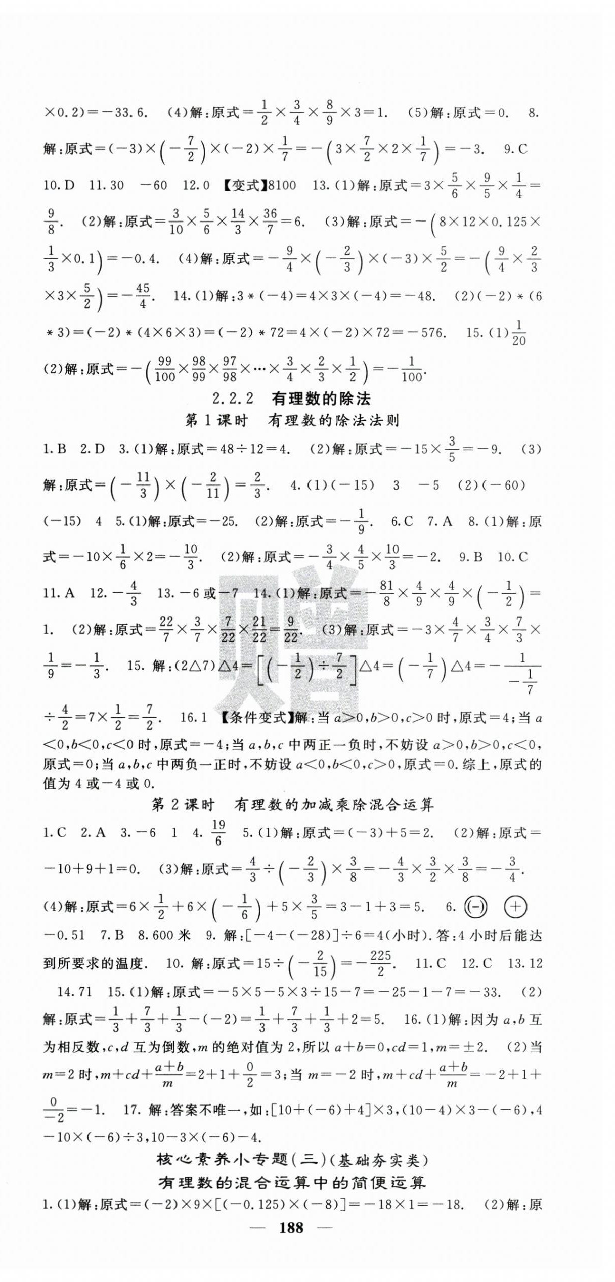 2025年课堂点睛七年级数学上册人教版宁夏专版 第6页
