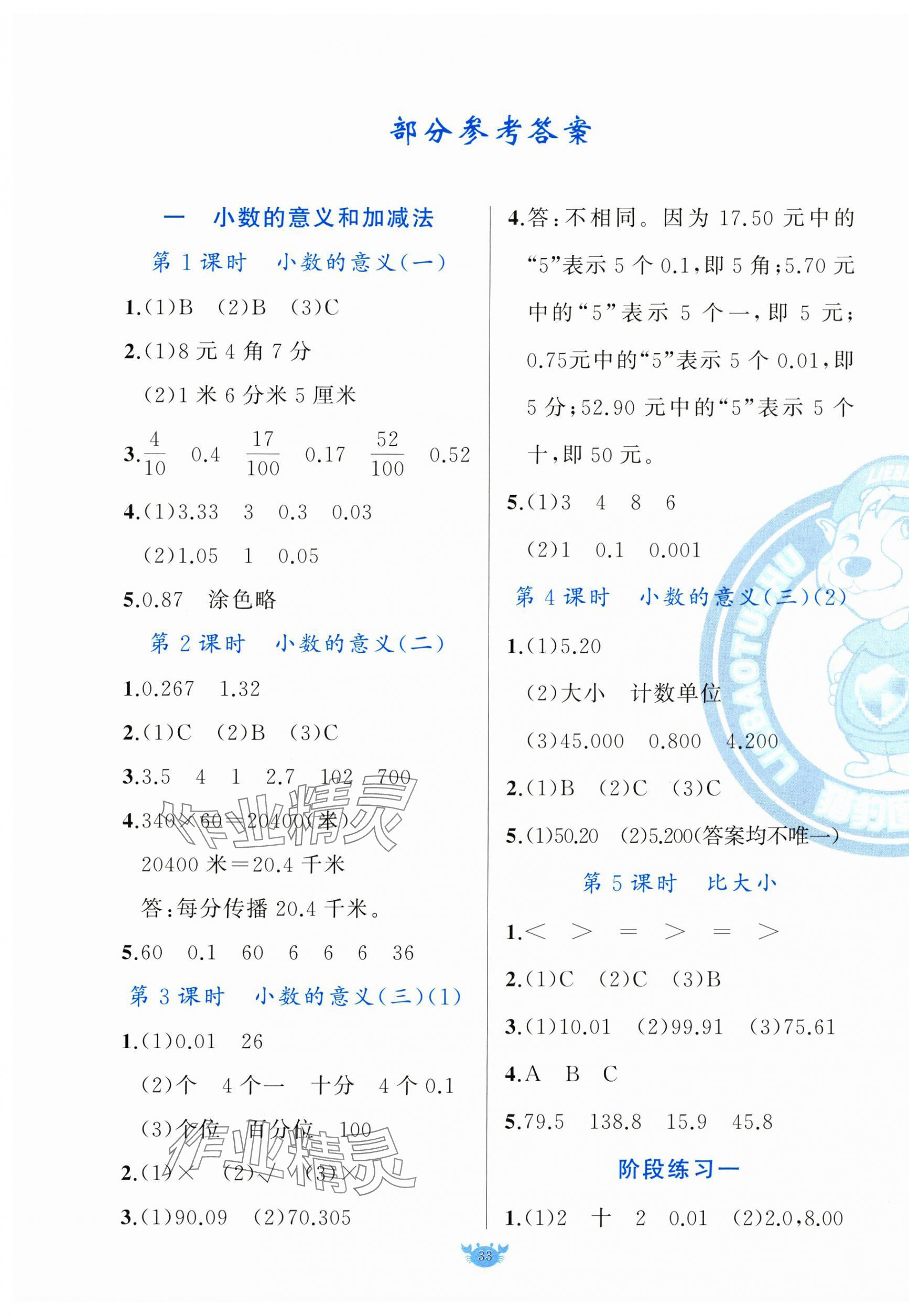 2025年原創(chuàng)新課堂四年級數(shù)學(xué)下冊北師大版 第1頁