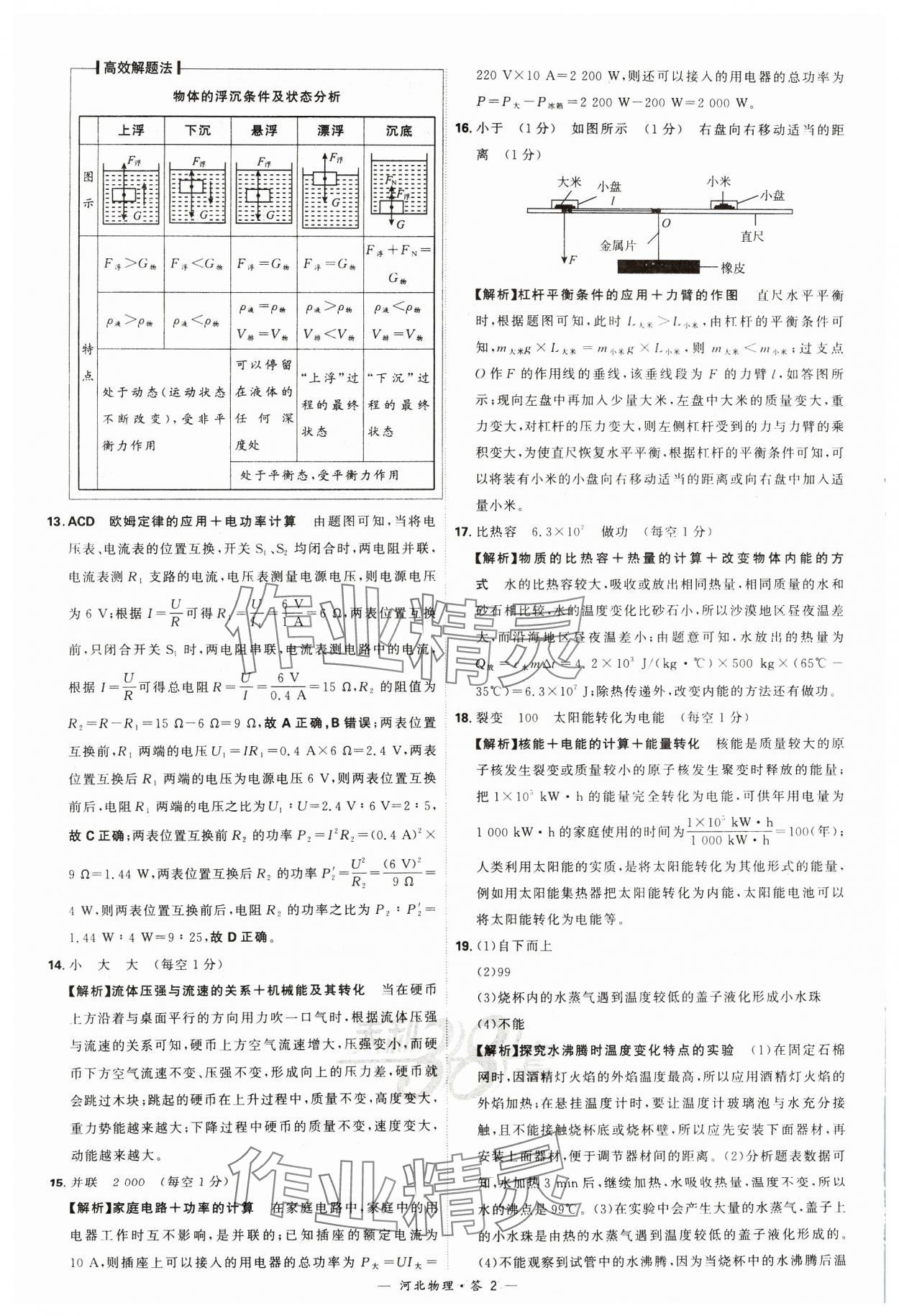 2024年天利38套中考試題精選物理河北專版 第2頁