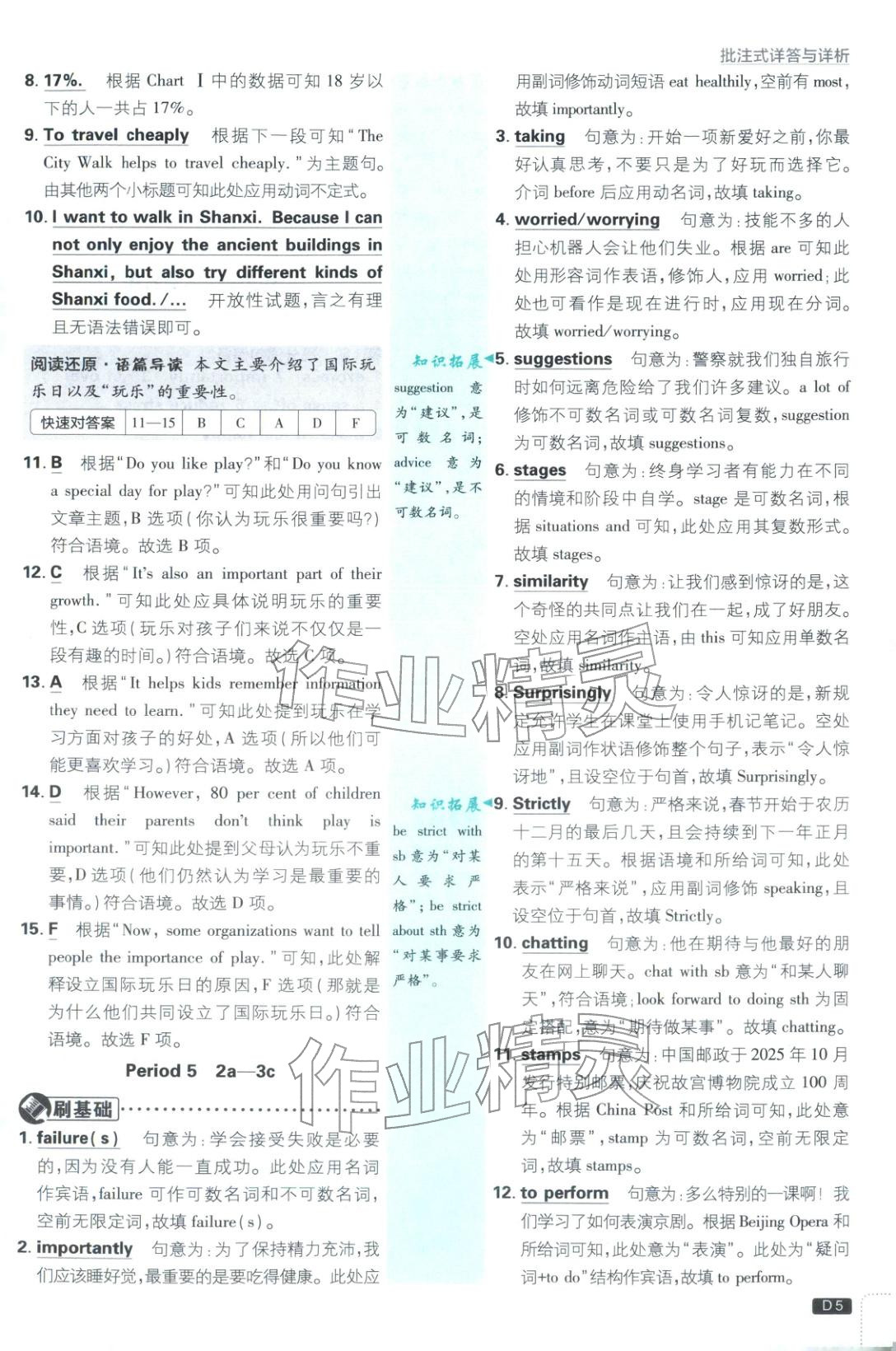 2026年初中必刷題八年級(jí)英語(yǔ)下冊(cè)人教版山西專(zhuān)版 參考答案第5頁(yè)