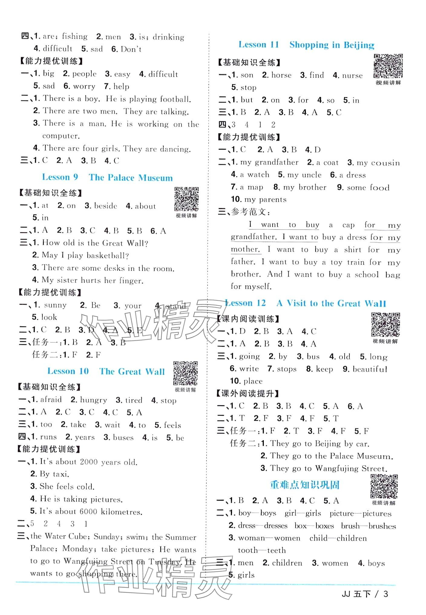 2024年陽光同學(xué)課時(shí)優(yōu)化作業(yè)五年級(jí)英語下冊冀教版 第3頁