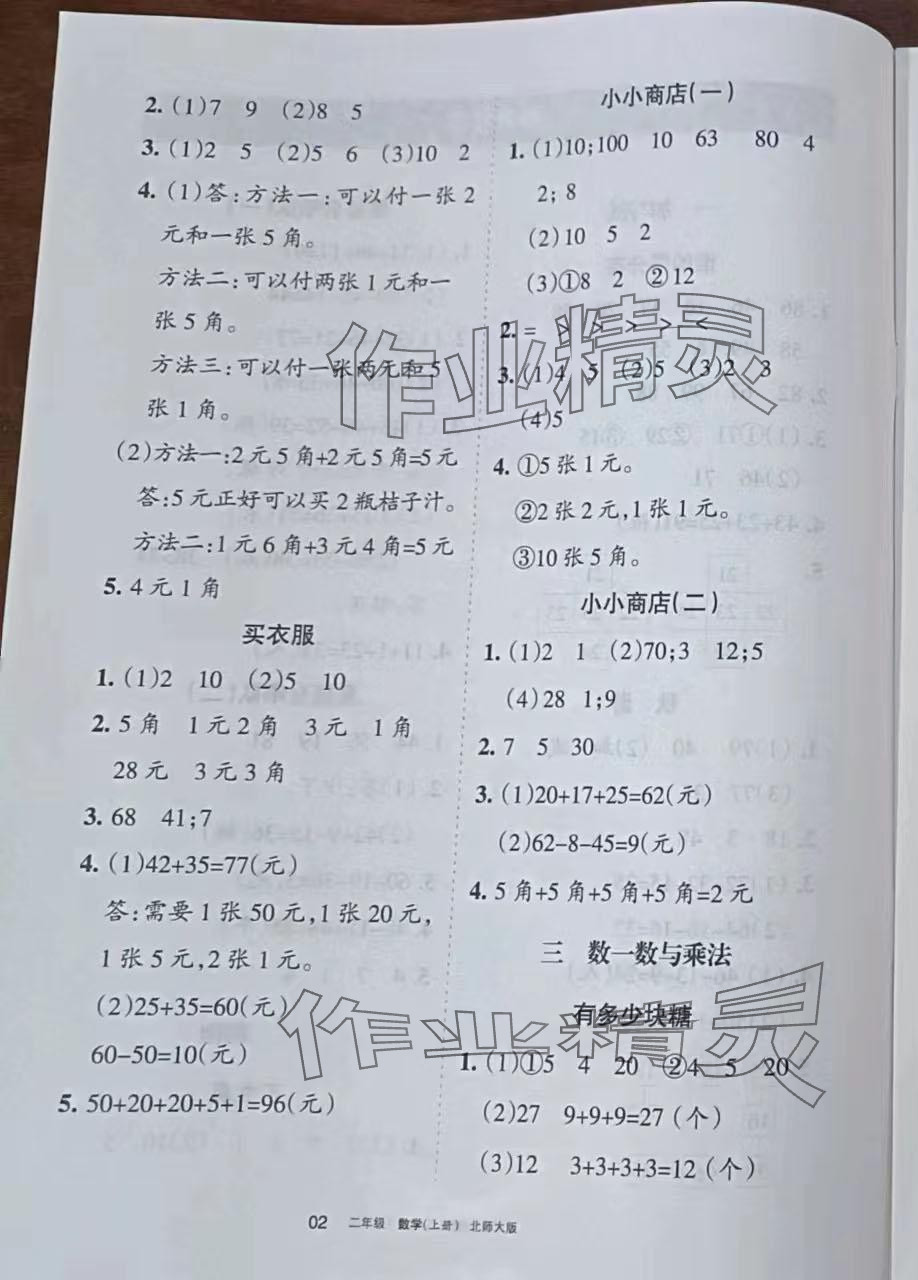 2023年學(xué)習(xí)之友二年級(jí)數(shù)學(xué)上冊(cè)北師大版 第2頁