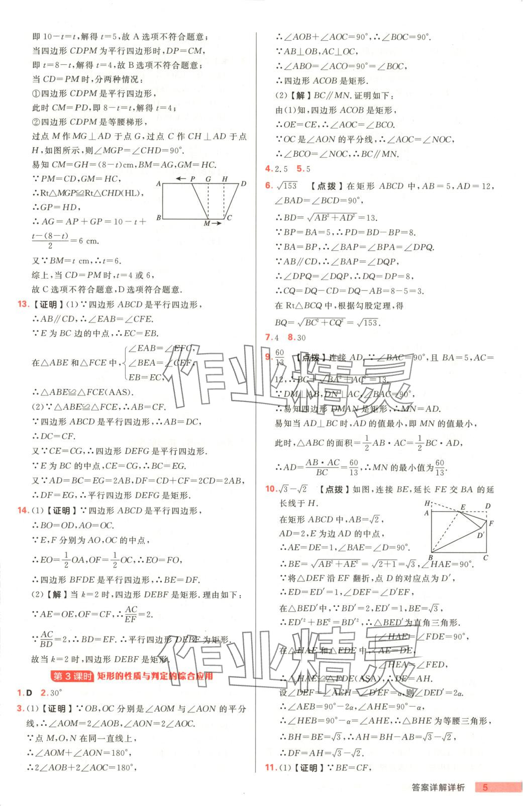 2025年綜合應用創新題典中點九年級數學下冊魯教版 第5頁