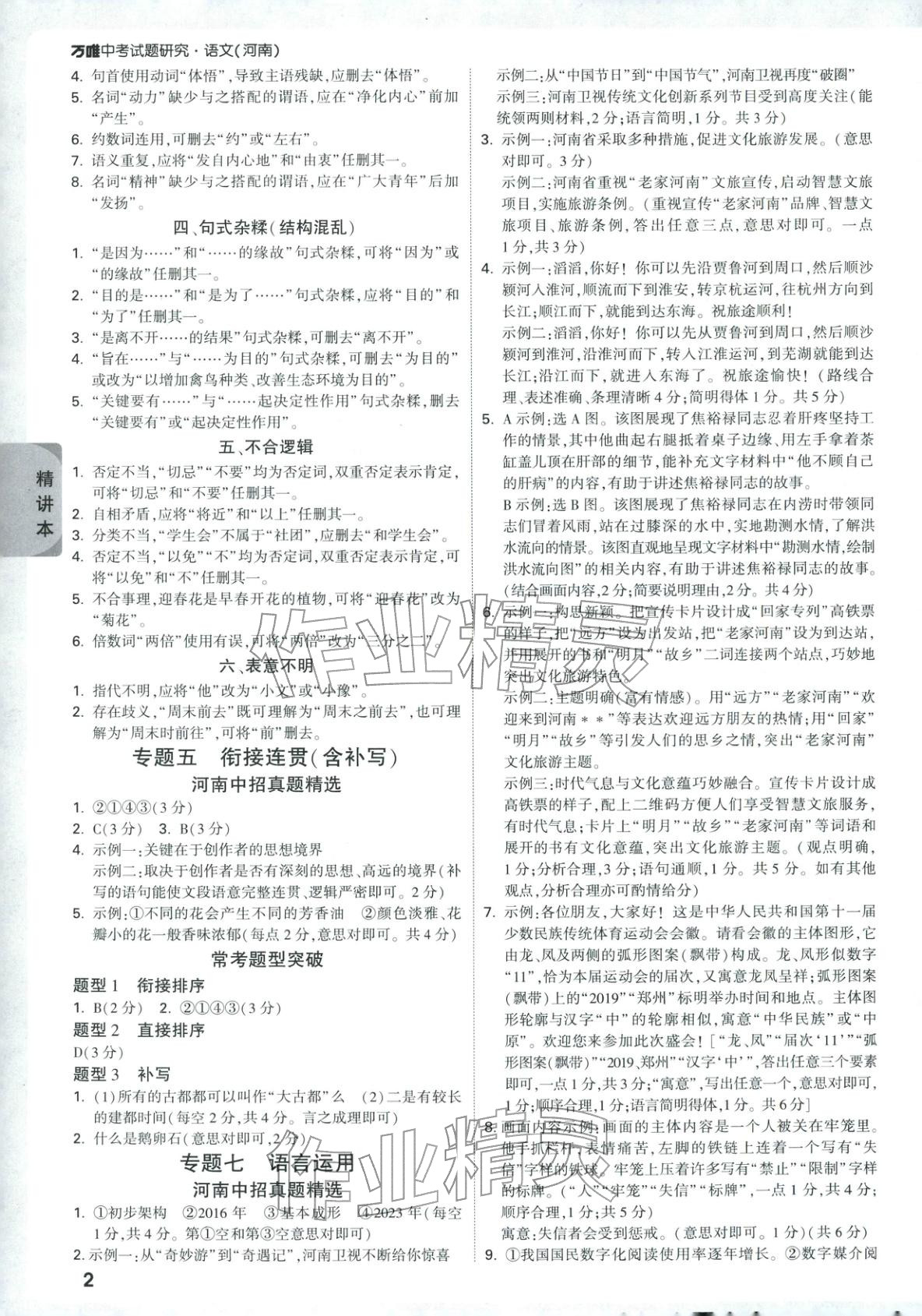 2026年万唯中考试题研究语文河南专版&nbsp;第2页