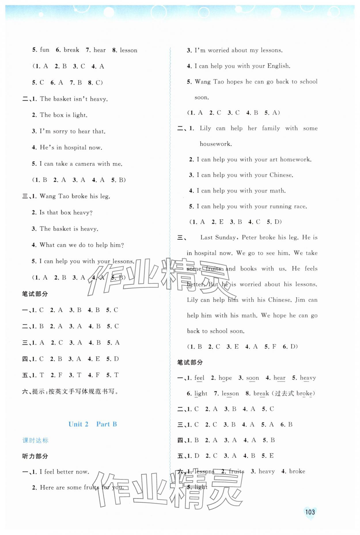 2024年新課程學習與測評同步學習六年級英語下冊閩教版 第3頁