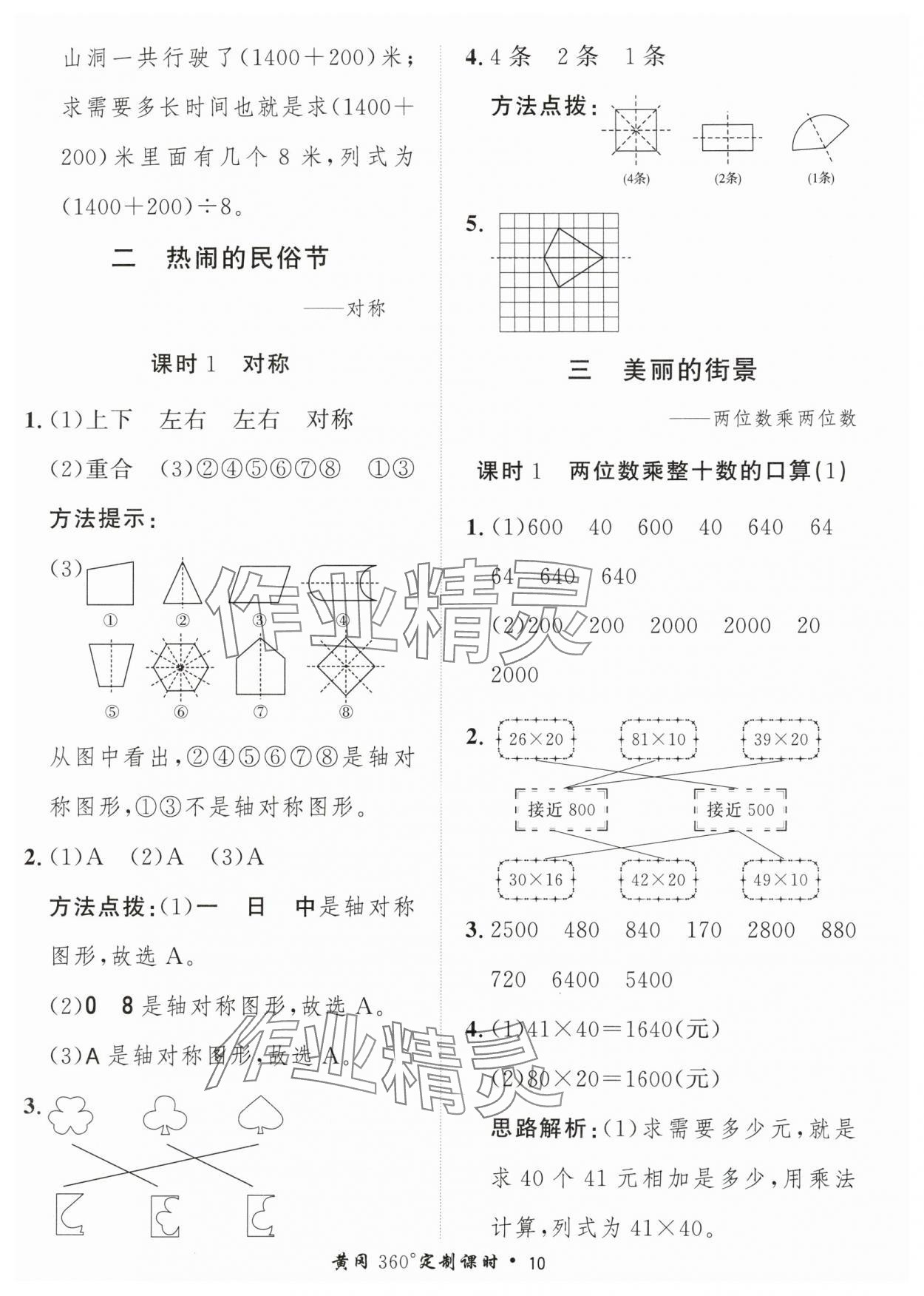 2024年黃岡360定制課時三年級數(shù)學(xué)下冊青島版 參考答案第10頁