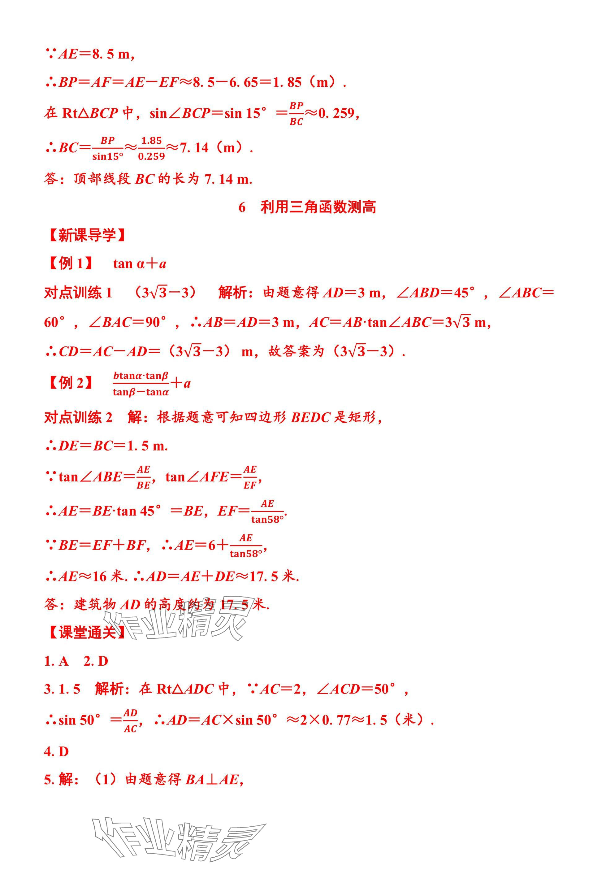 2025年廣東名師講練通九年級數學全一冊北師大版深圳專版 參考答案第107頁