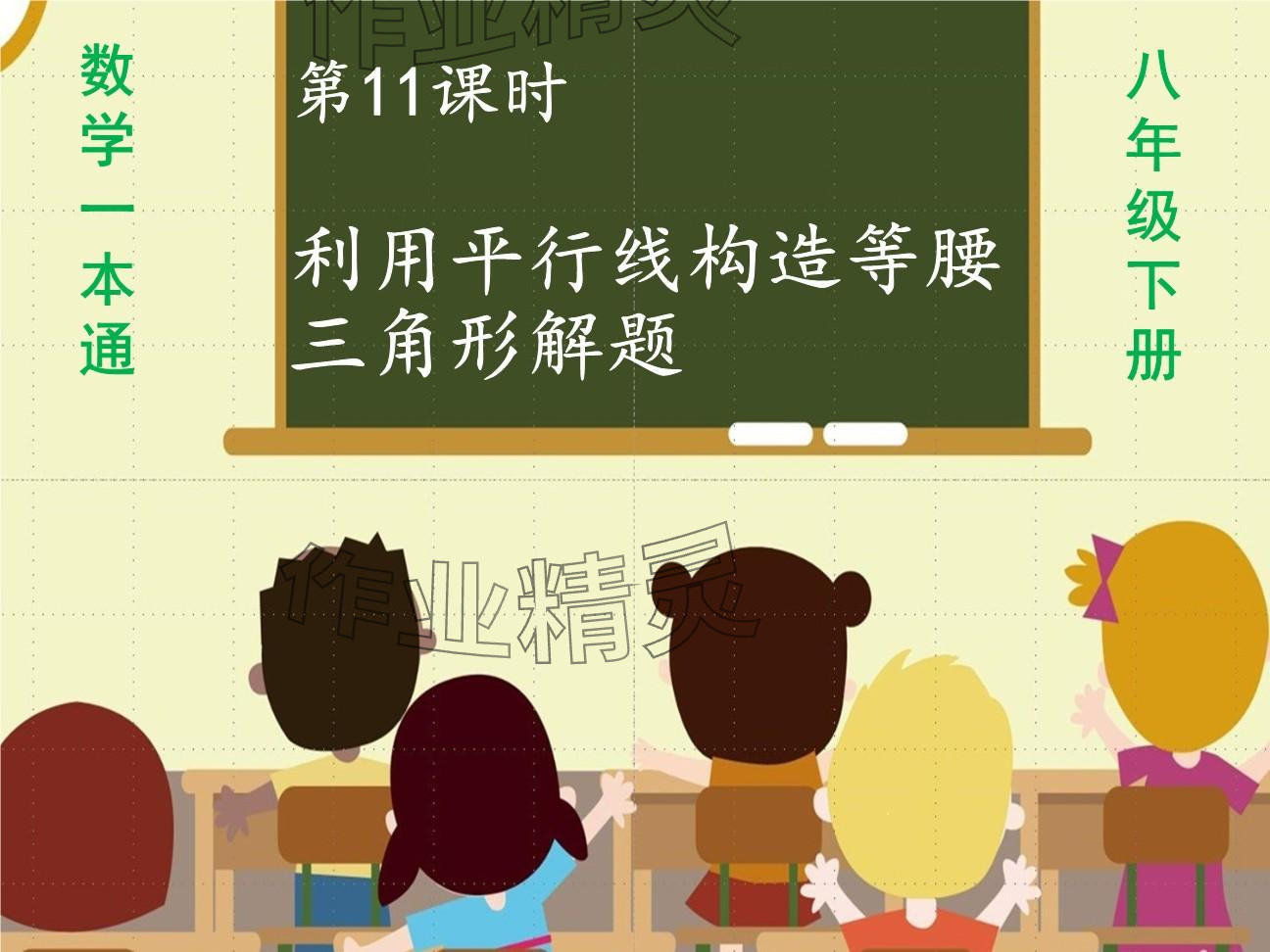 2025年一本通武漢出版社八年級(jí)數(shù)學(xué)下冊(cè)北師大版精簡(jiǎn)版 參考答案第66頁(yè)