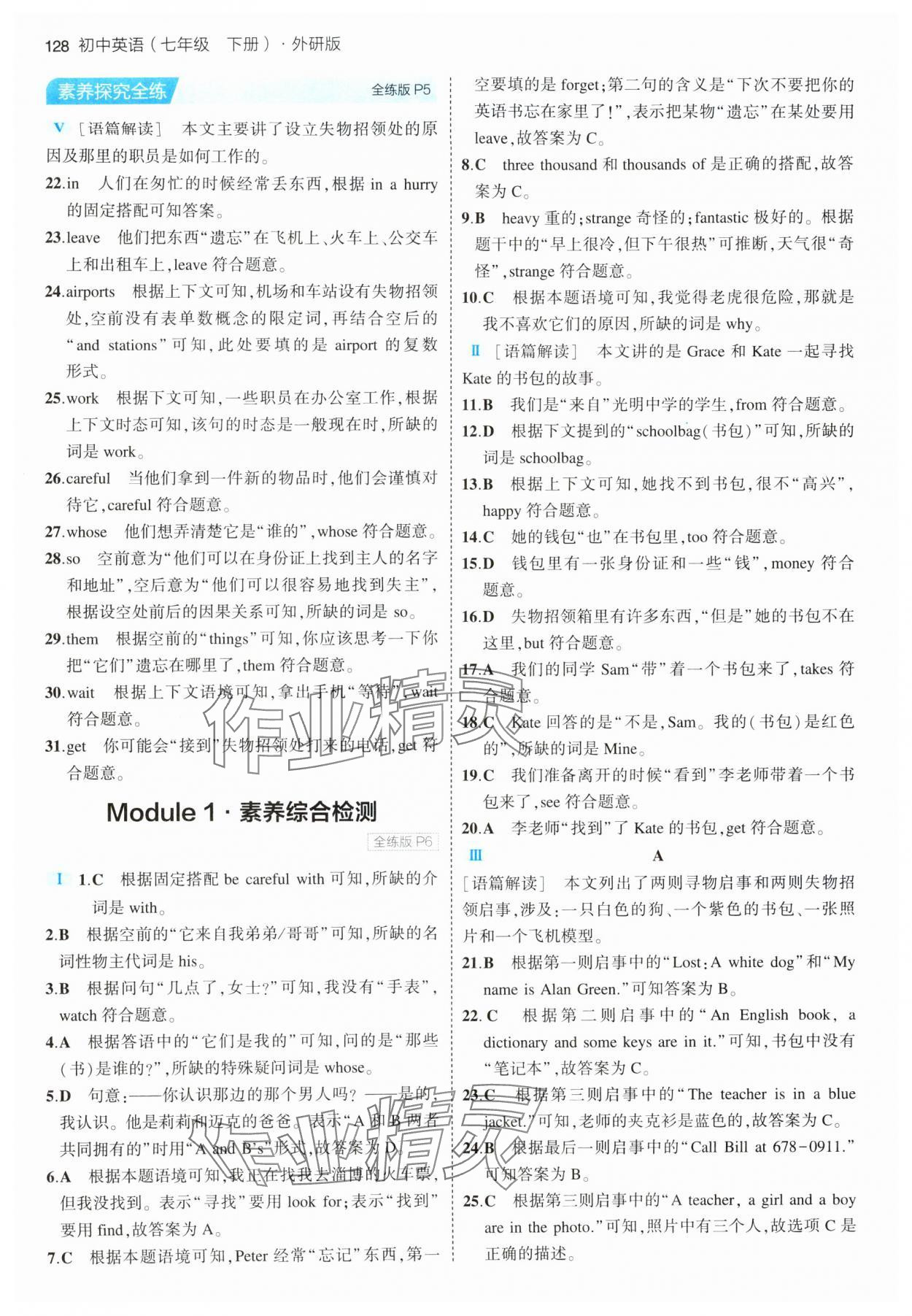 2024年5年中考3年模拟七年级英语下册外研版 第2页