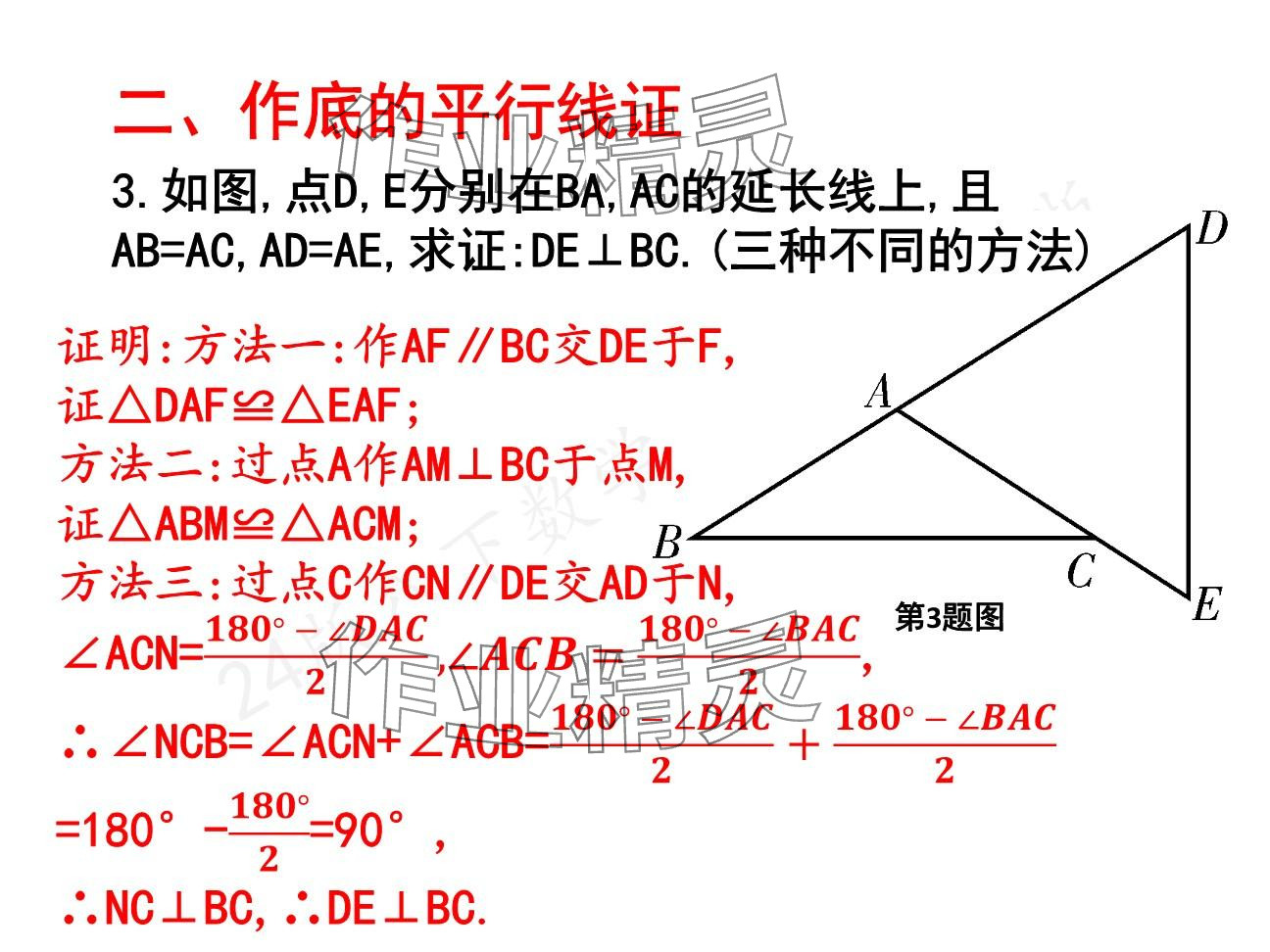 2025年一本通武漢出版社八年級(jí)數(shù)學(xué)下冊(cè)北師大版核心板 參考答案第114頁(yè)