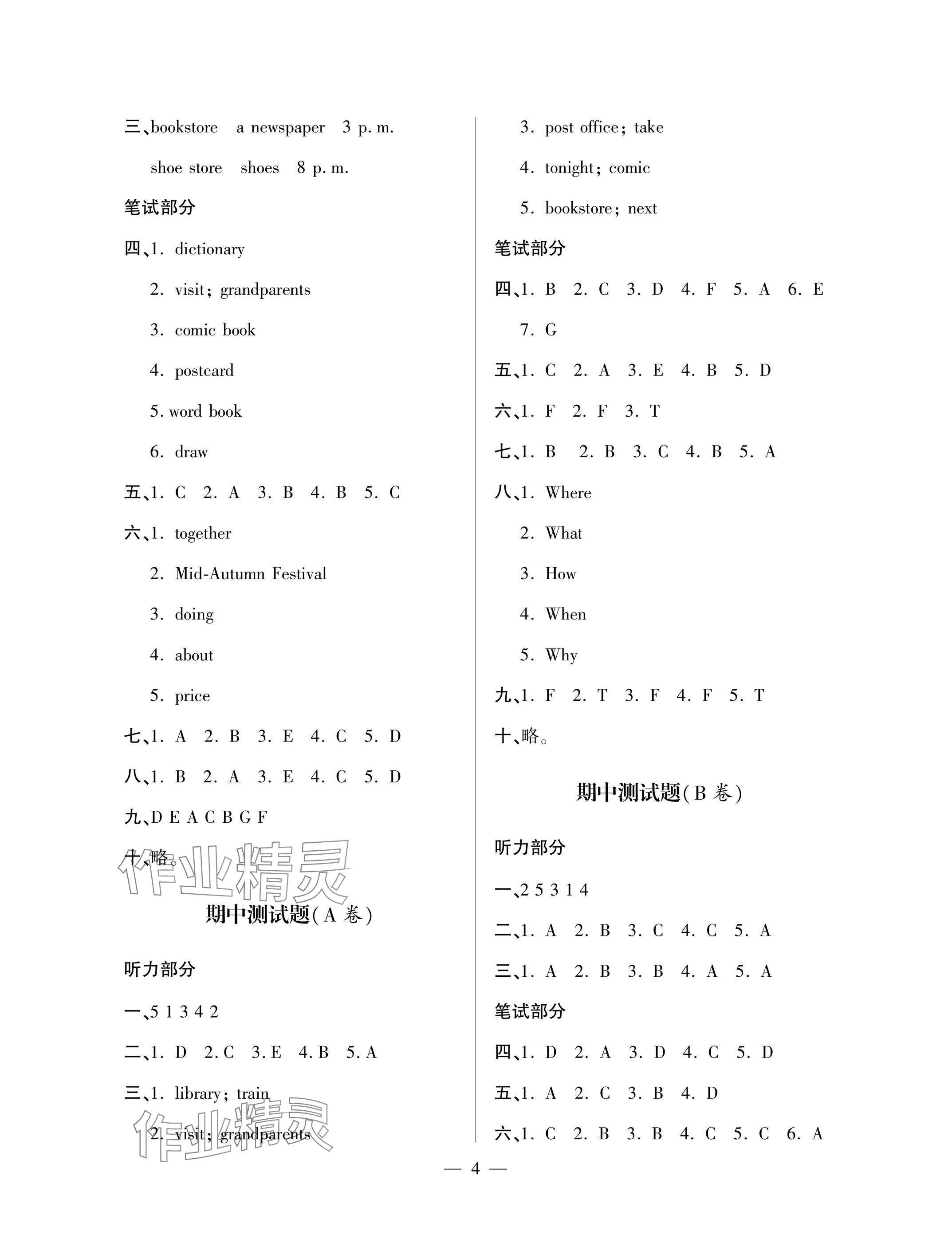 2025年单元自测试卷六年级英语上学期人教版 参考答案第4页