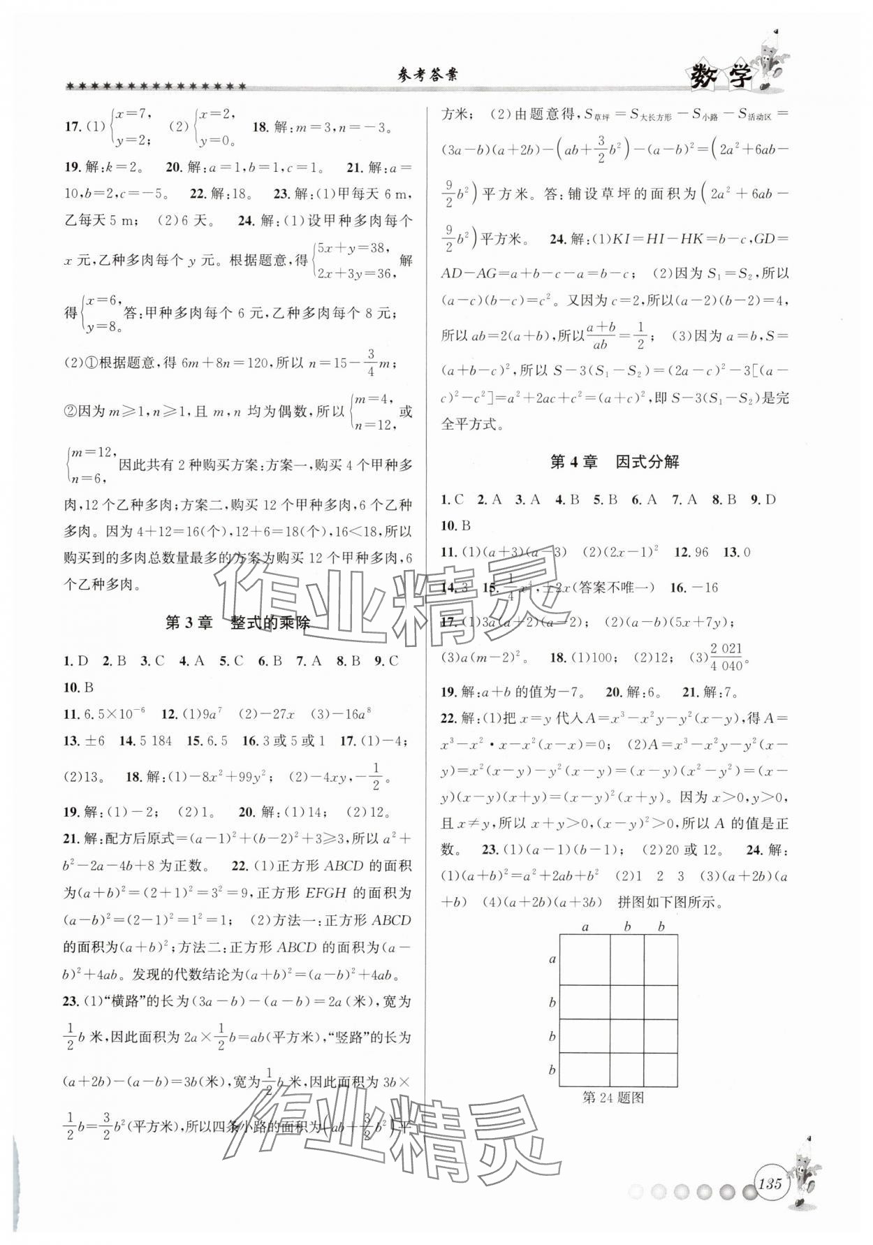 2025年暑假衔接起跑线七升八数学浙教版 参考答案第2页