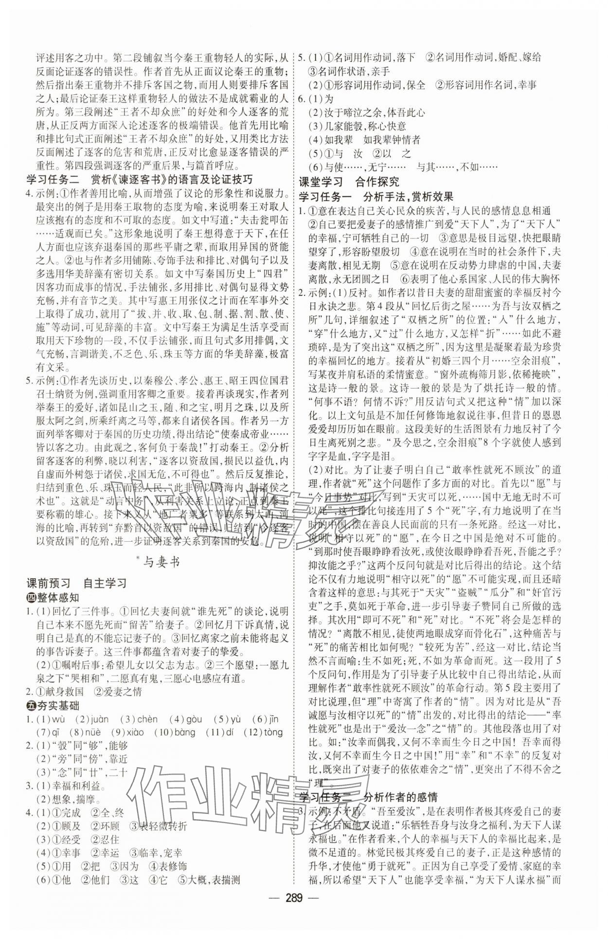 2025年成才之路高中新課程學習指導高中語文必修下冊人教版&nbsp;第13頁