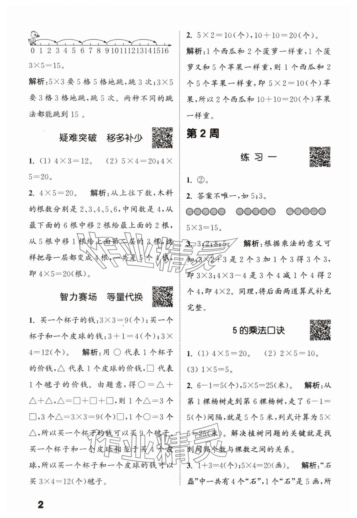 2025年通城学典提优能手二年级数学上册苏教版 第2页