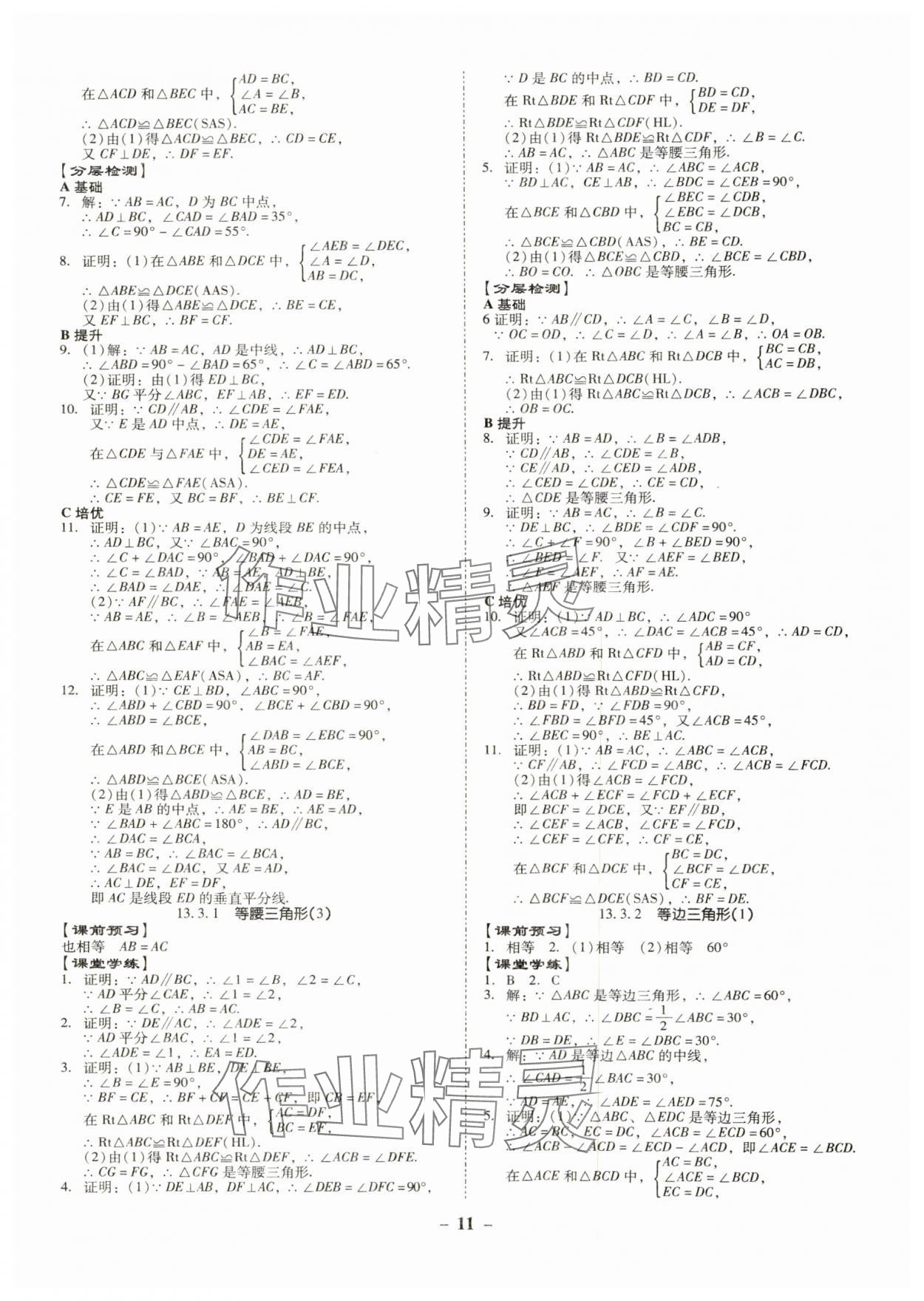 2024年金牌導(dǎo)學(xué)案八年級數(shù)學(xué)上冊人教版 第11頁