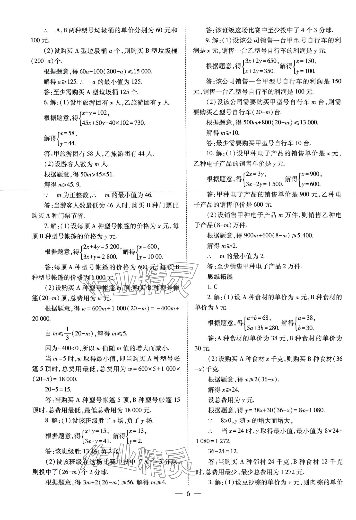 2024年中考备战策略数学中考 第6页